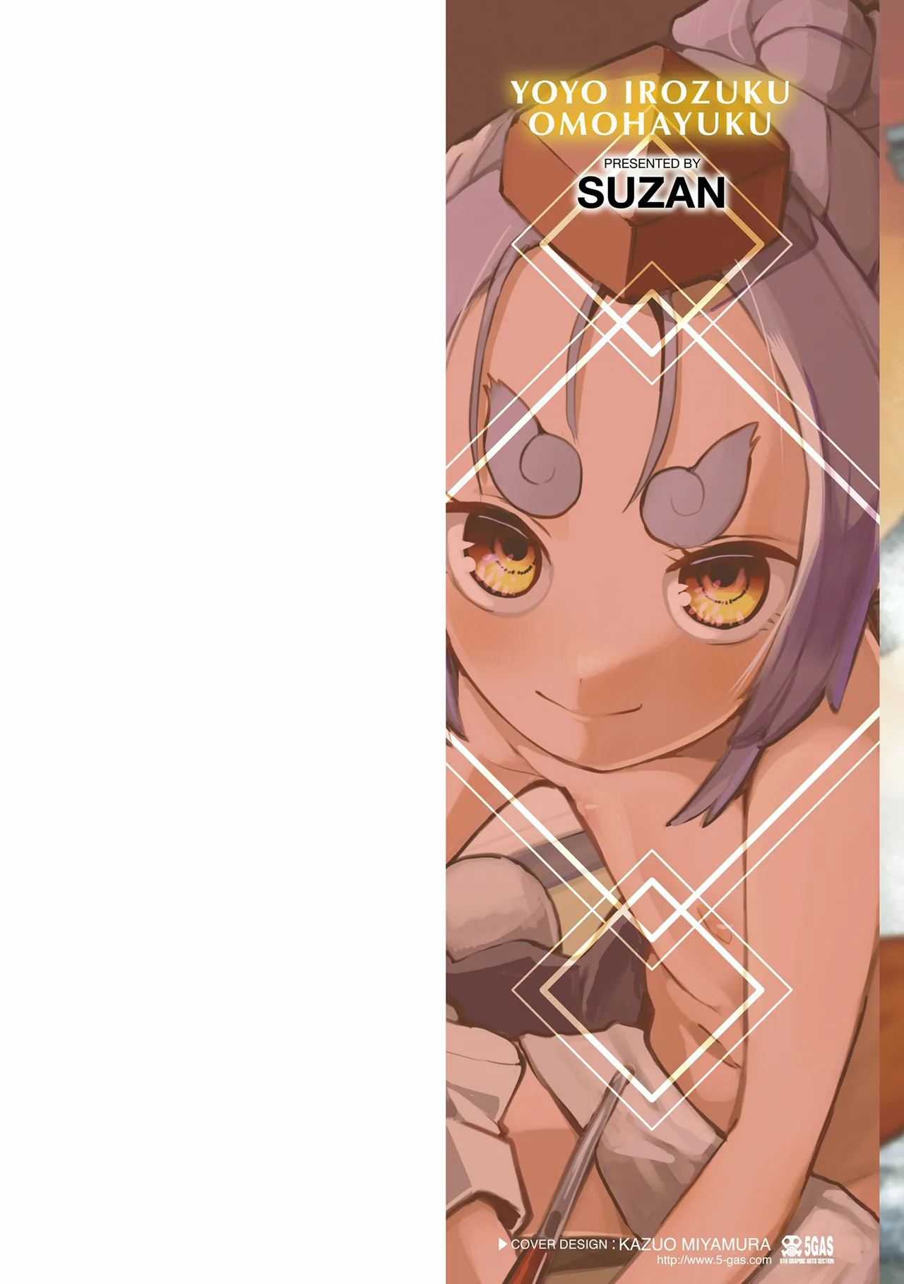 幼妖色づく面映ゆく 2ページ