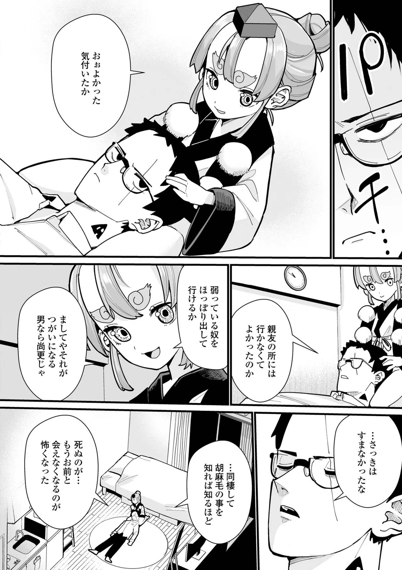 幼妖色づく面映ゆく 200ページ