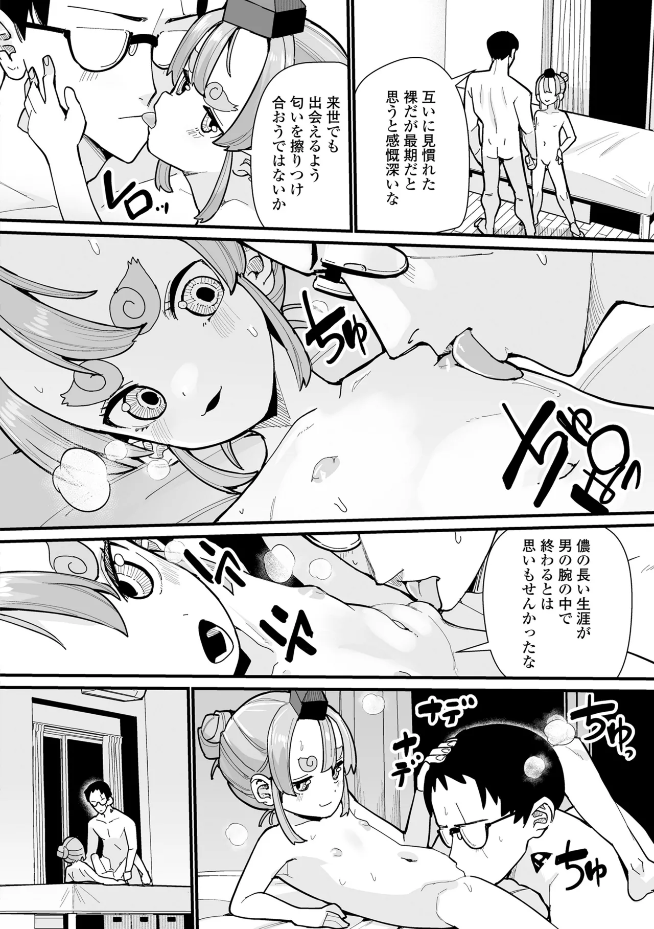 幼妖色づく面映ゆく 202ページ