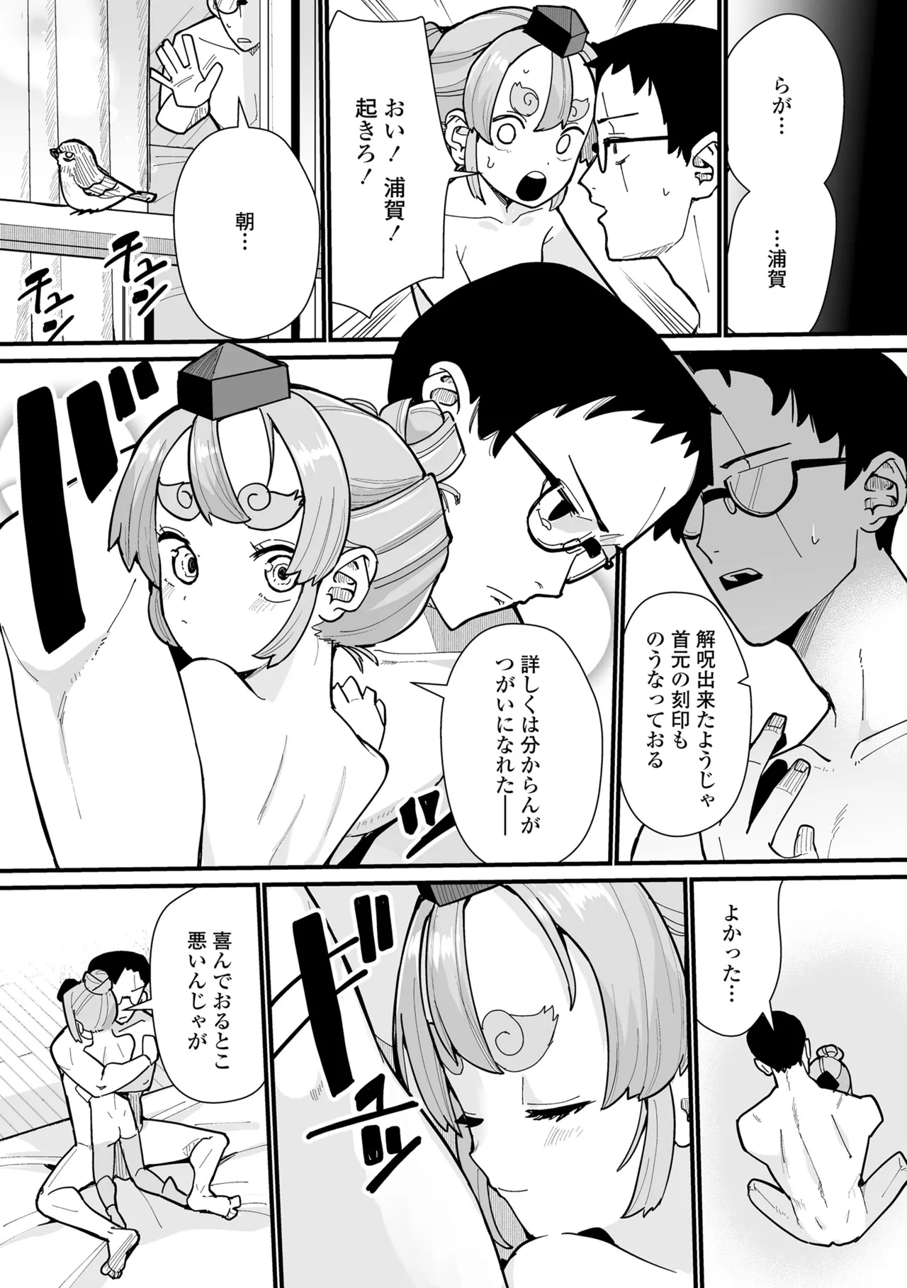 幼妖色づく面映ゆく 209ページ