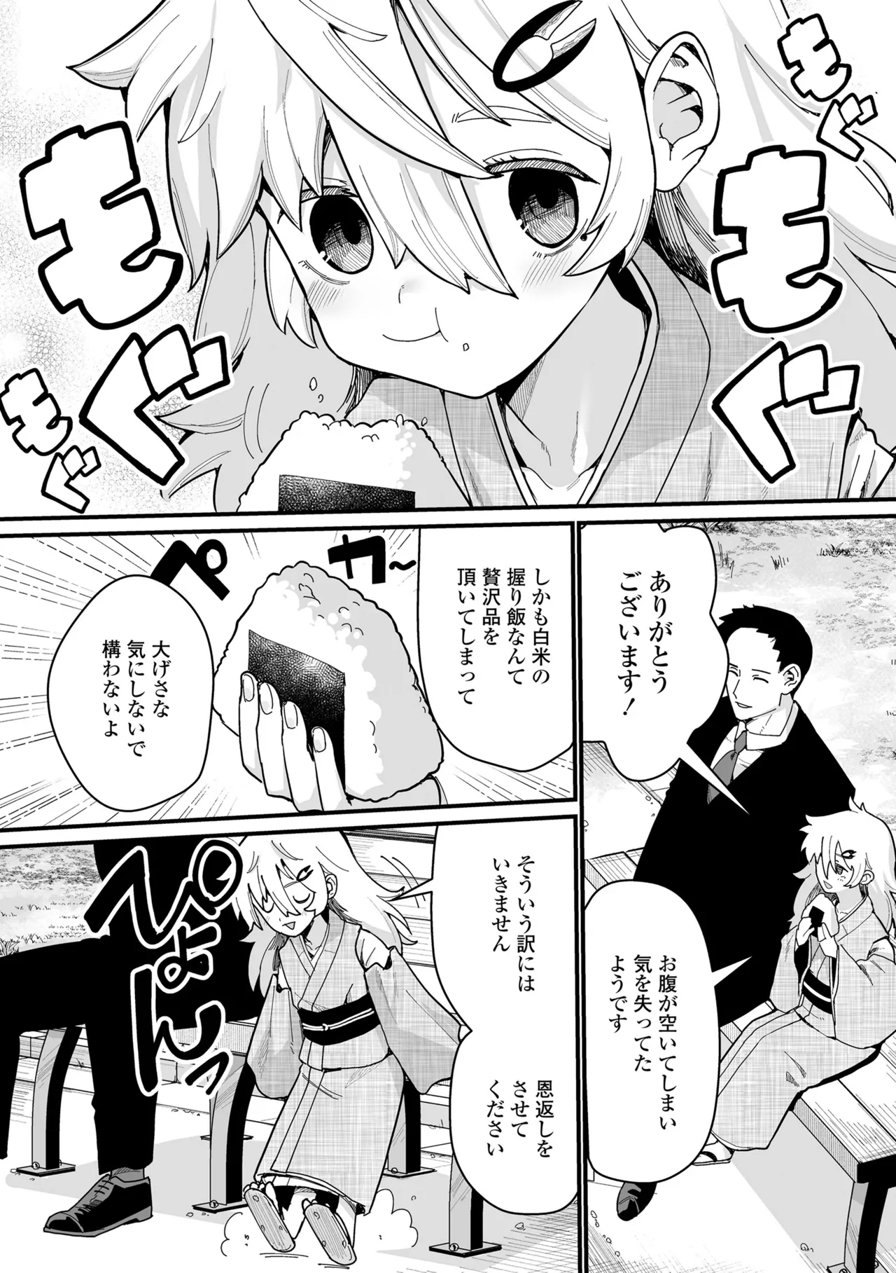 幼妖色づく面映ゆく 212ページ