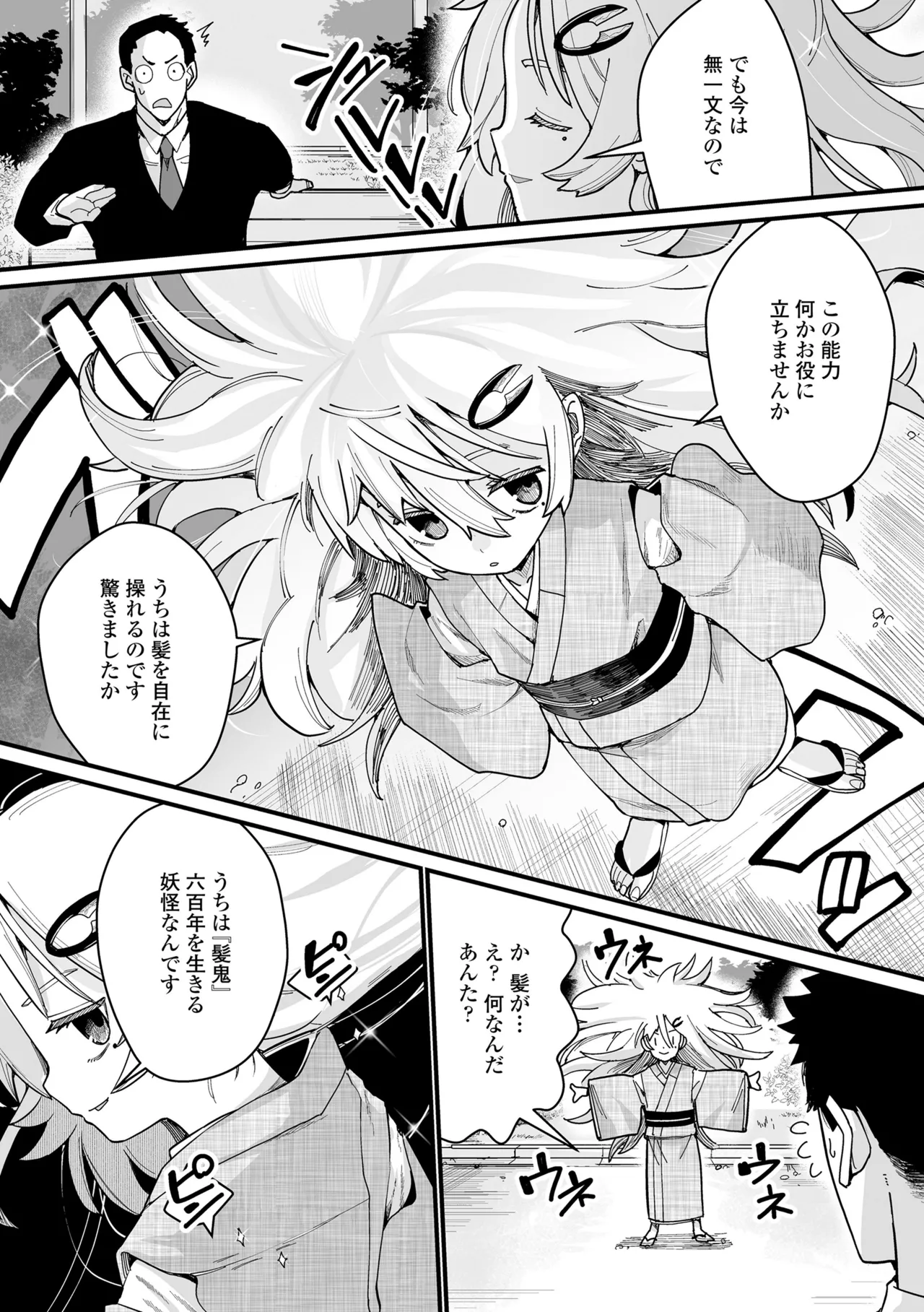 幼妖色づく面映ゆく 213ページ