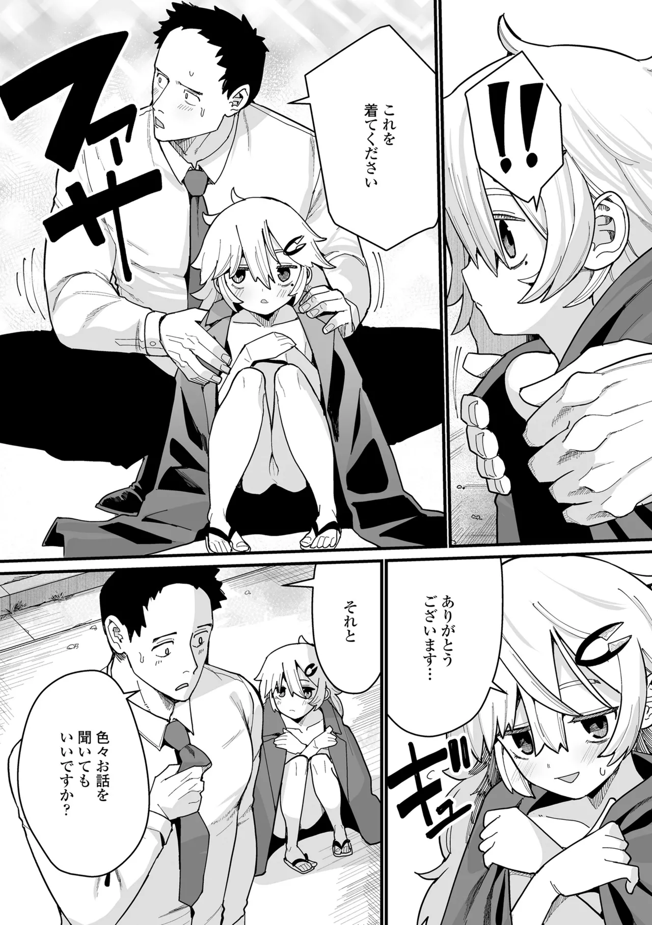 幼妖色づく面映ゆく 215ページ