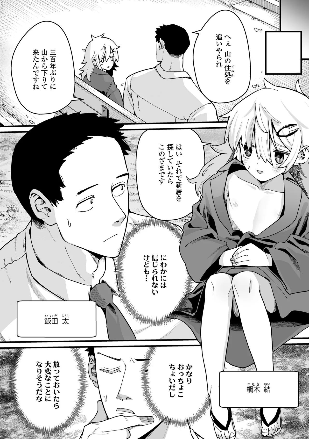 幼妖色づく面映ゆく 216ページ