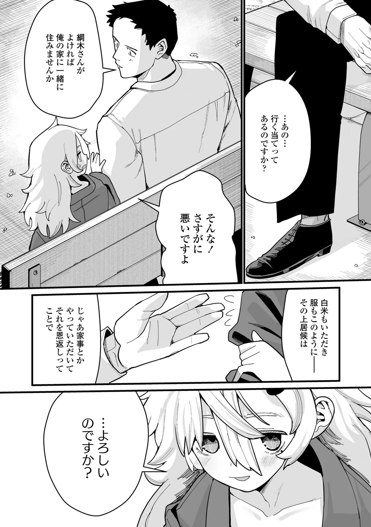 幼妖色づく面映ゆく 217ページ