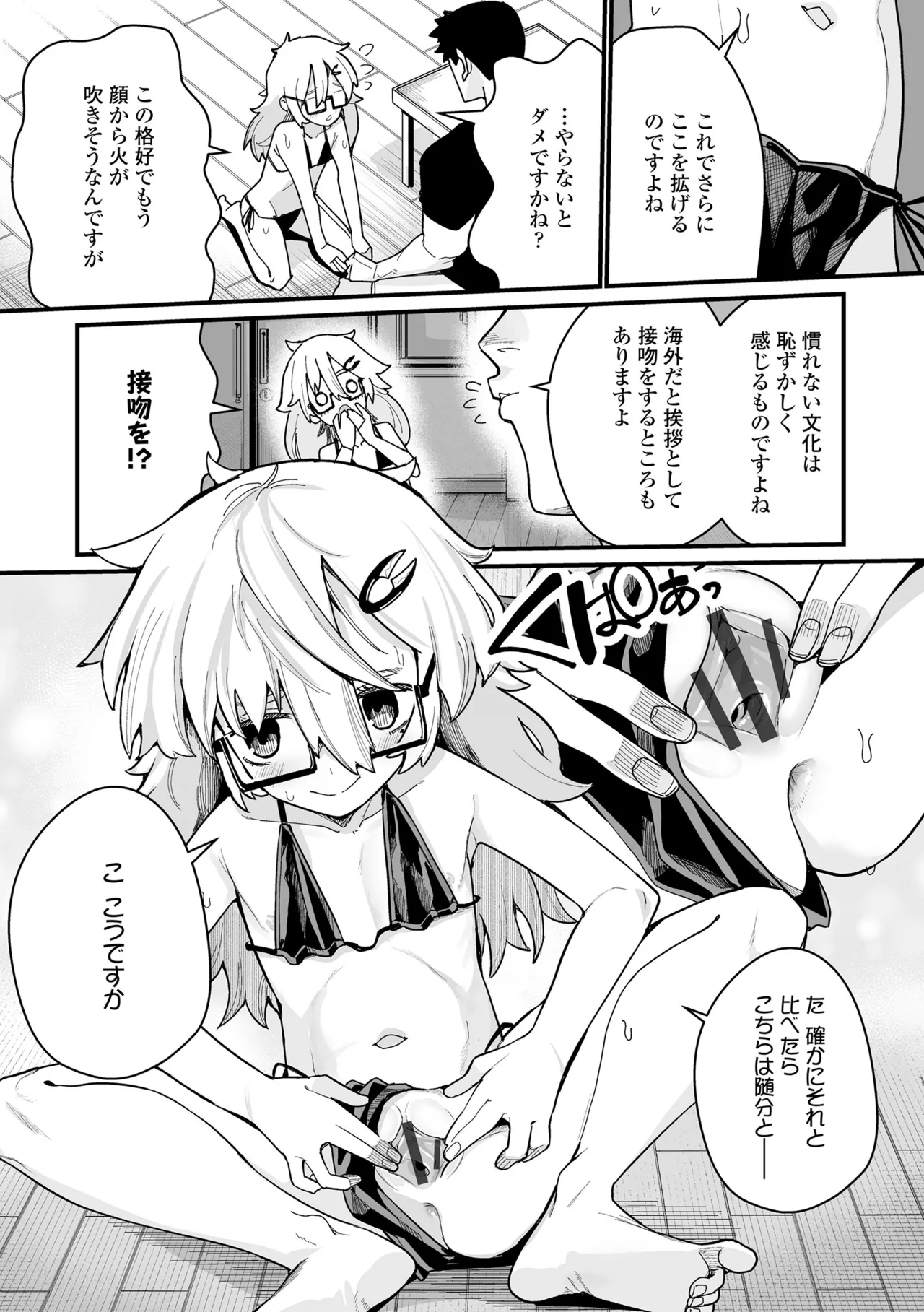 幼妖色づく面映ゆく 223ページ