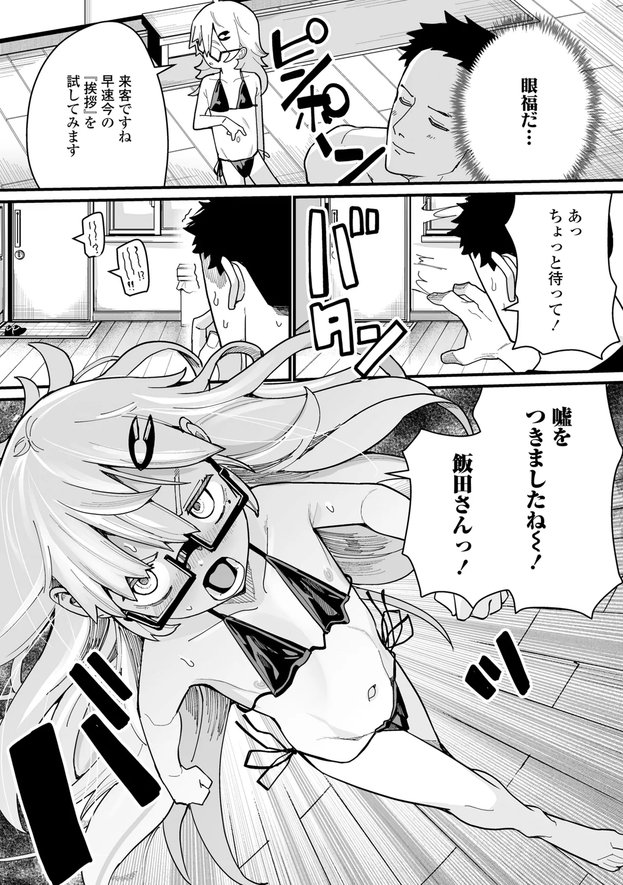 幼妖色づく面映ゆく 229ページ