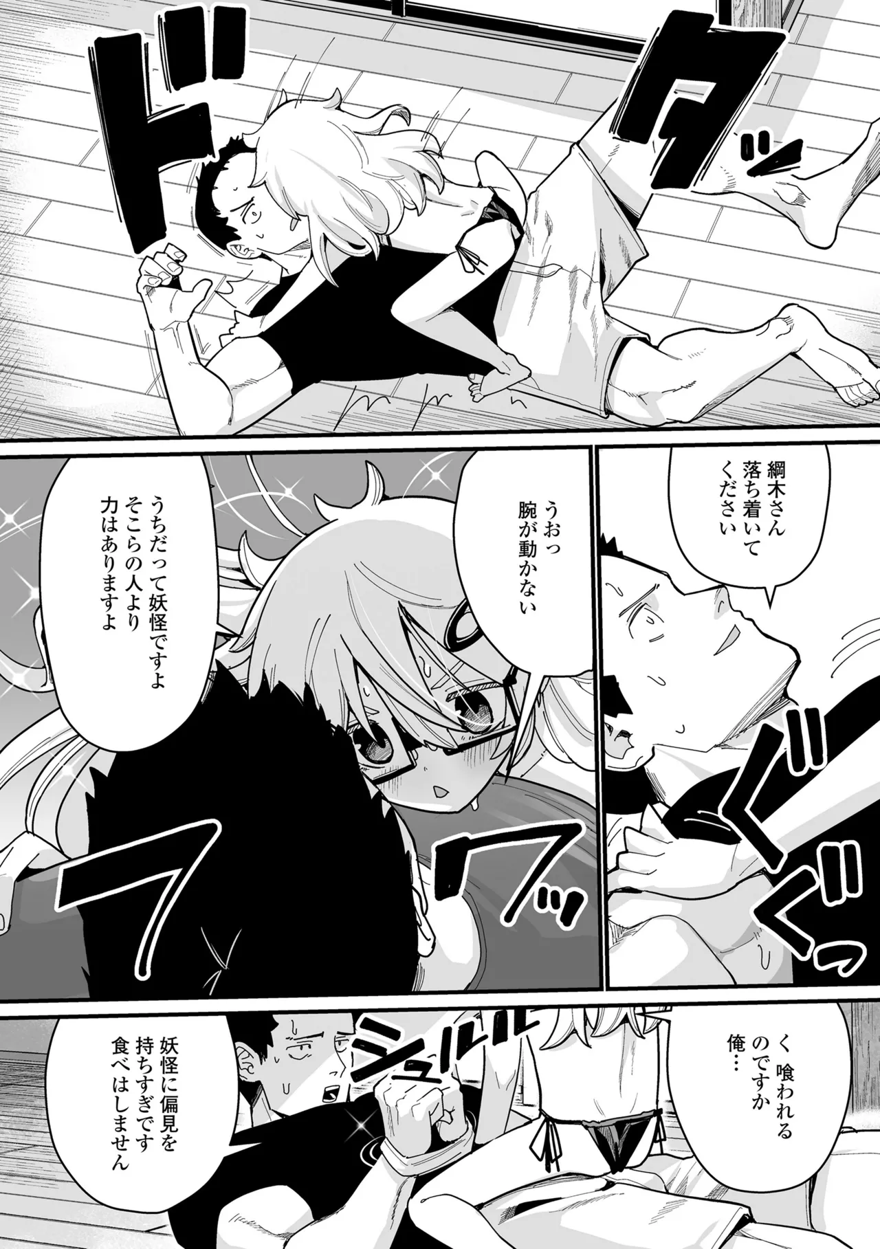 幼妖色づく面映ゆく 230ページ