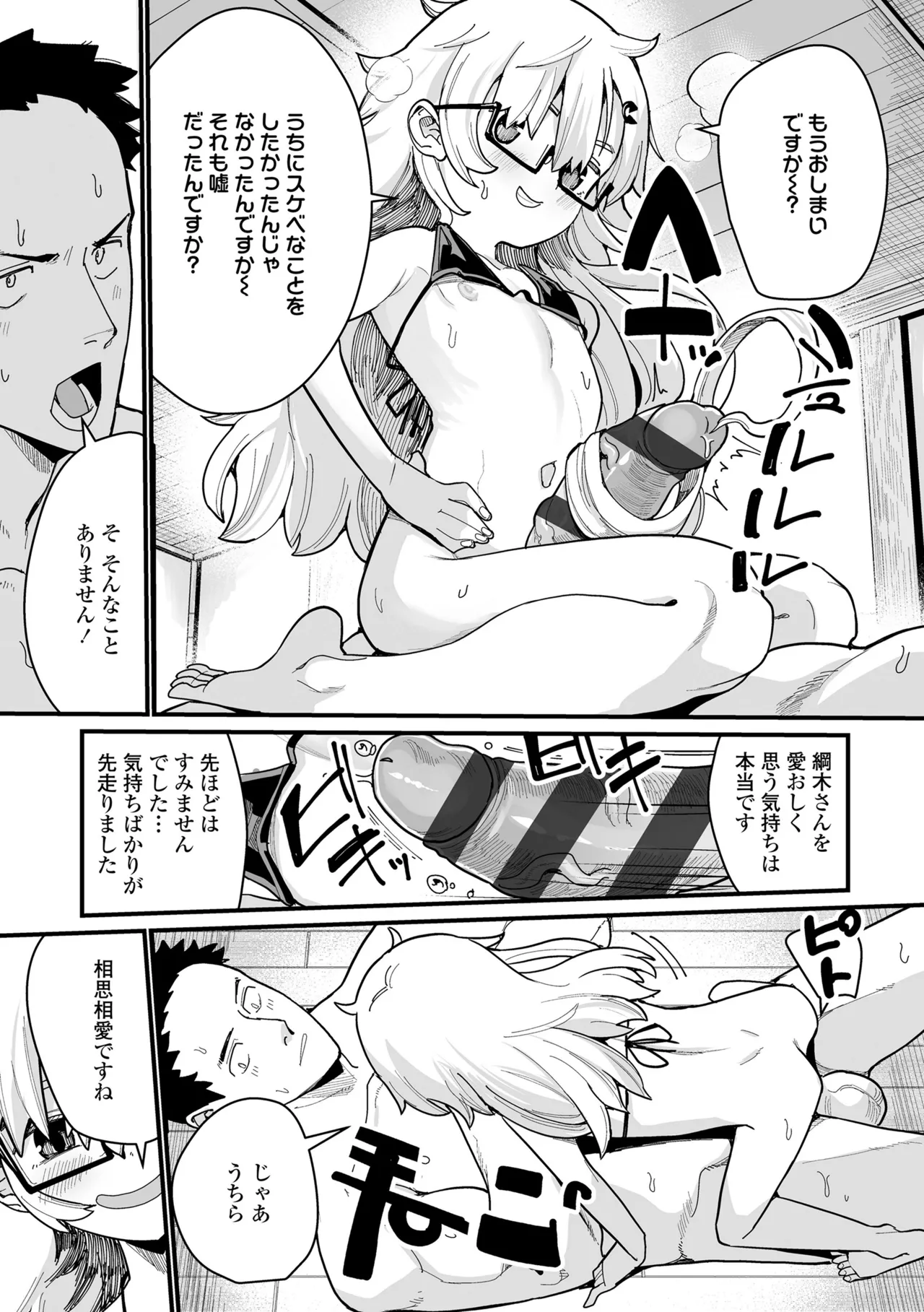 幼妖色づく面映ゆく 235ページ