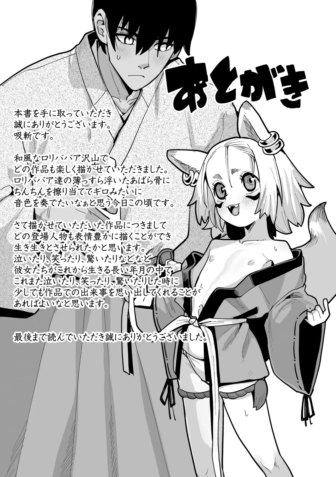 幼妖色づく面映ゆく 241ページ