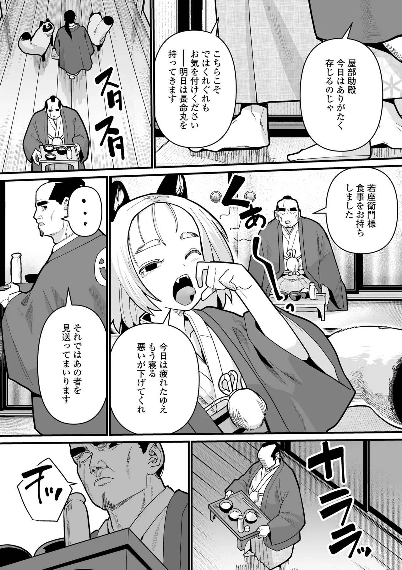 幼妖色づく面映ゆく 27ページ