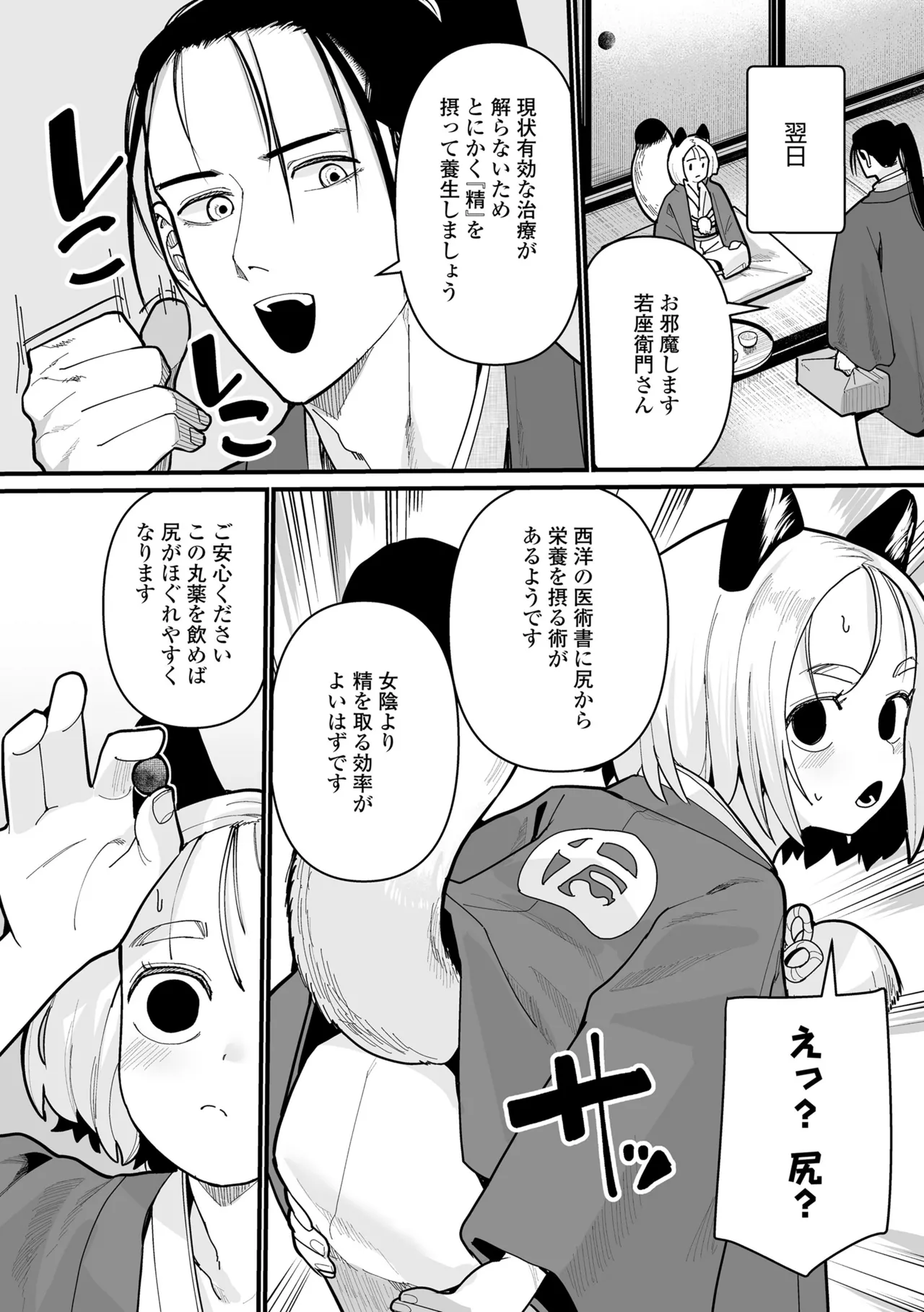 幼妖色づく面映ゆく 28ページ