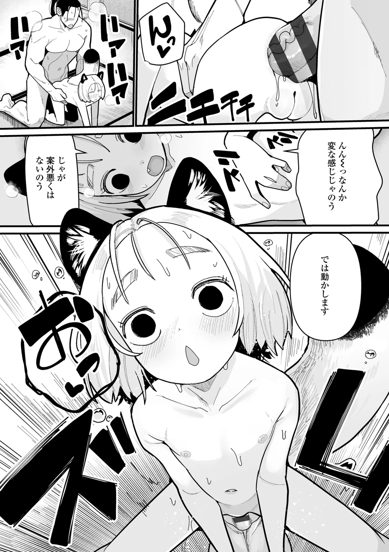 幼妖色づく面映ゆく 30ページ