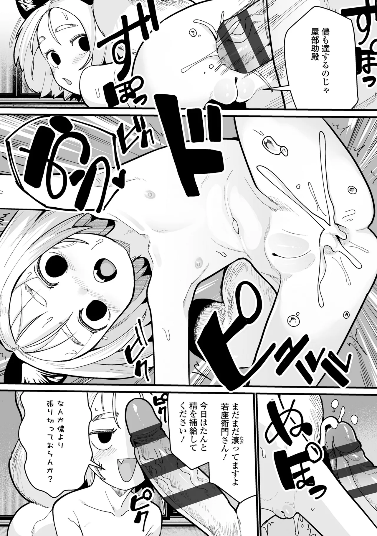 幼妖色づく面映ゆく 32ページ