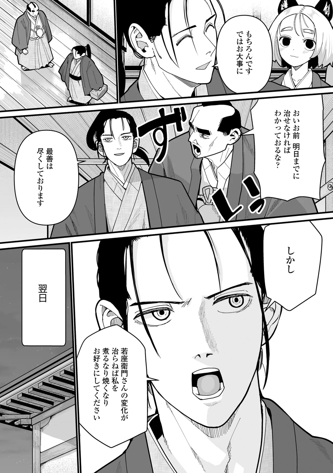 幼妖色づく面映ゆく 37ページ