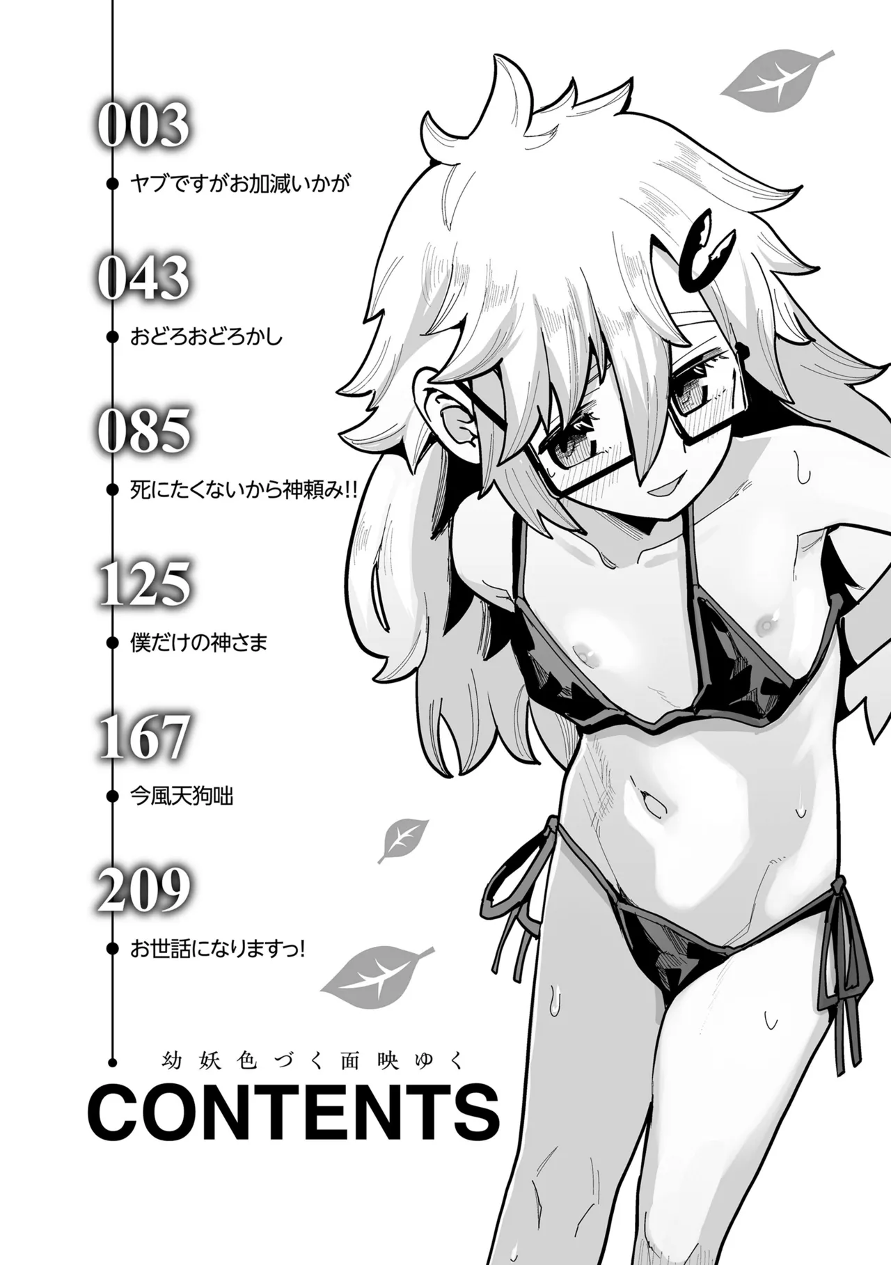 幼妖色づく面映ゆく 4ページ