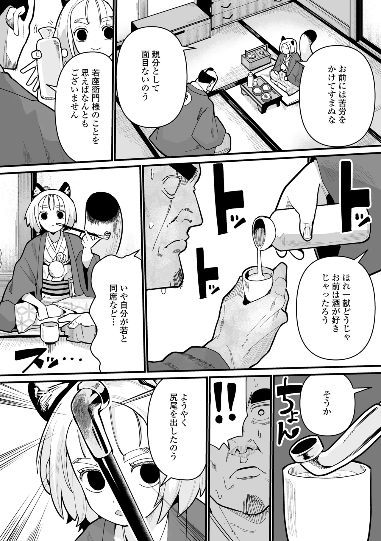 幼妖色づく面映ゆく 40ページ