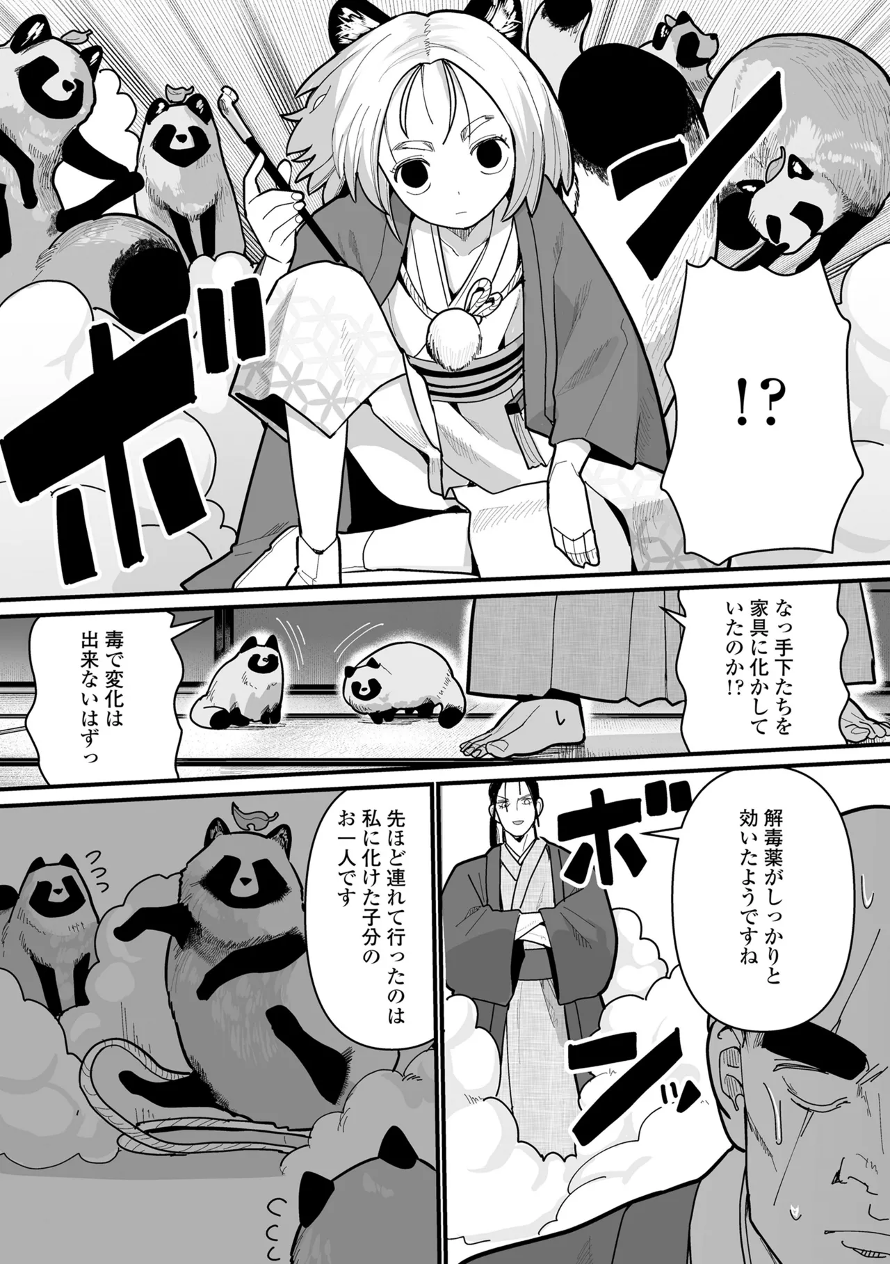 幼妖色づく面映ゆく 41ページ