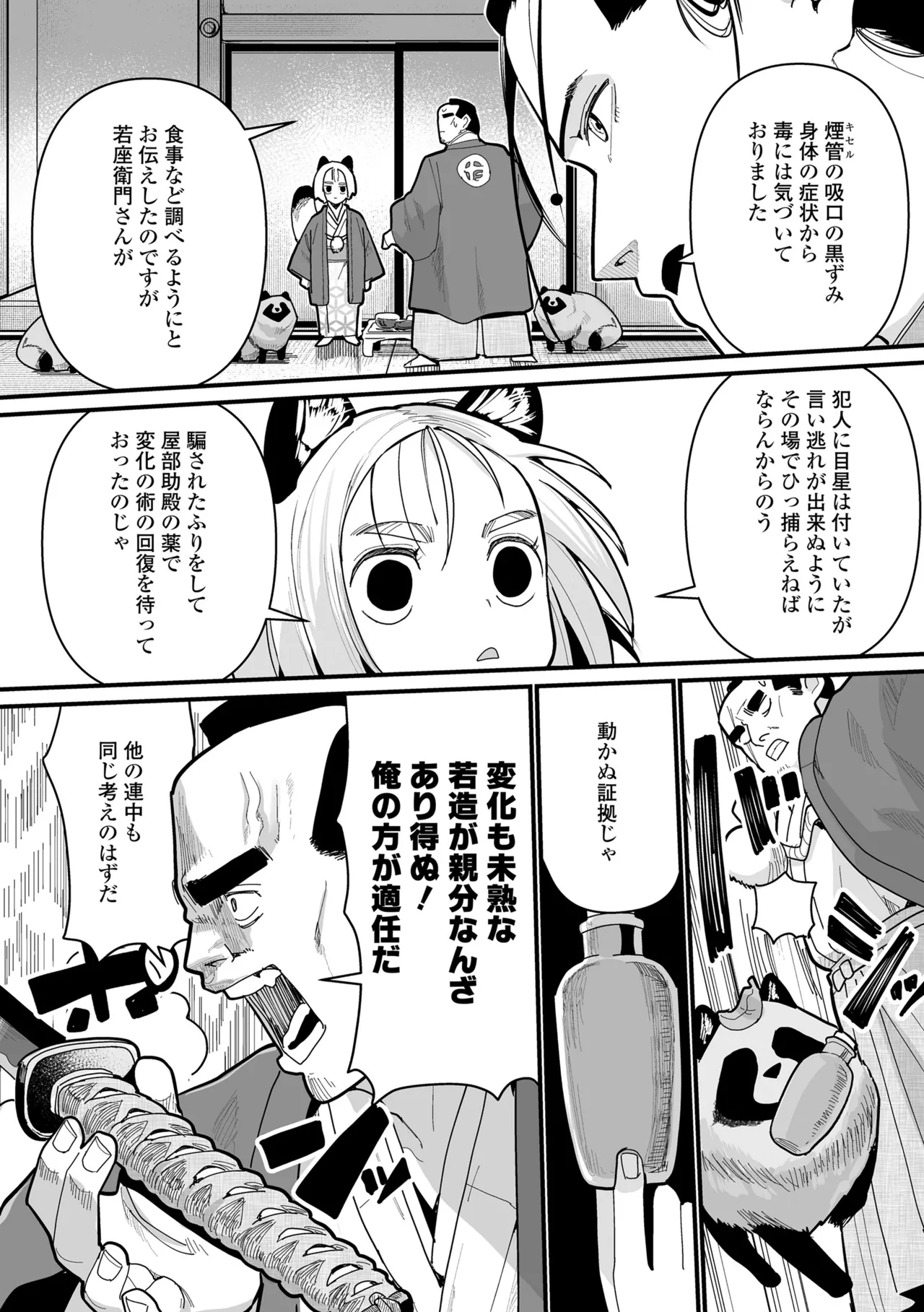 幼妖色づく面映ゆく 42ページ