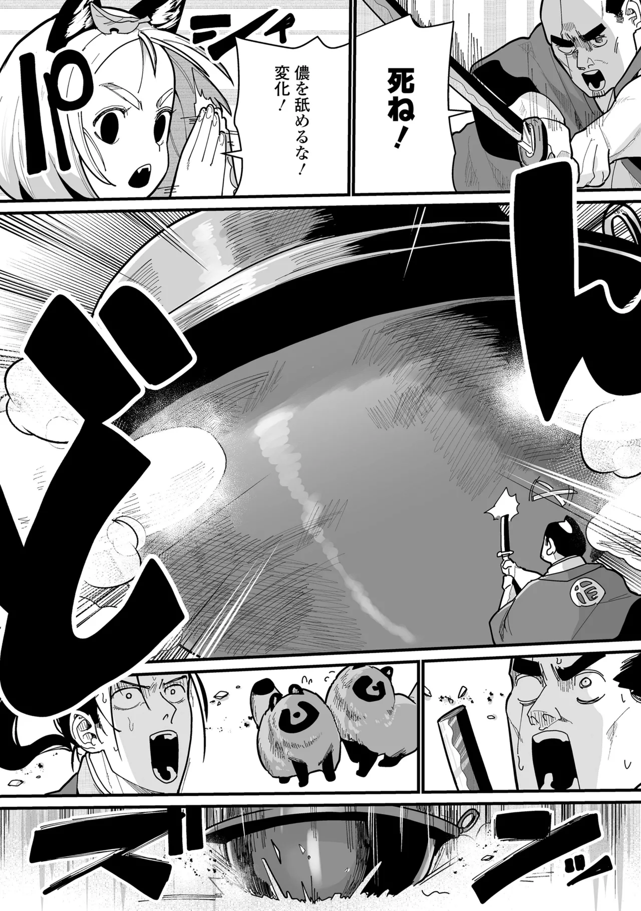幼妖色づく面映ゆく 43ページ