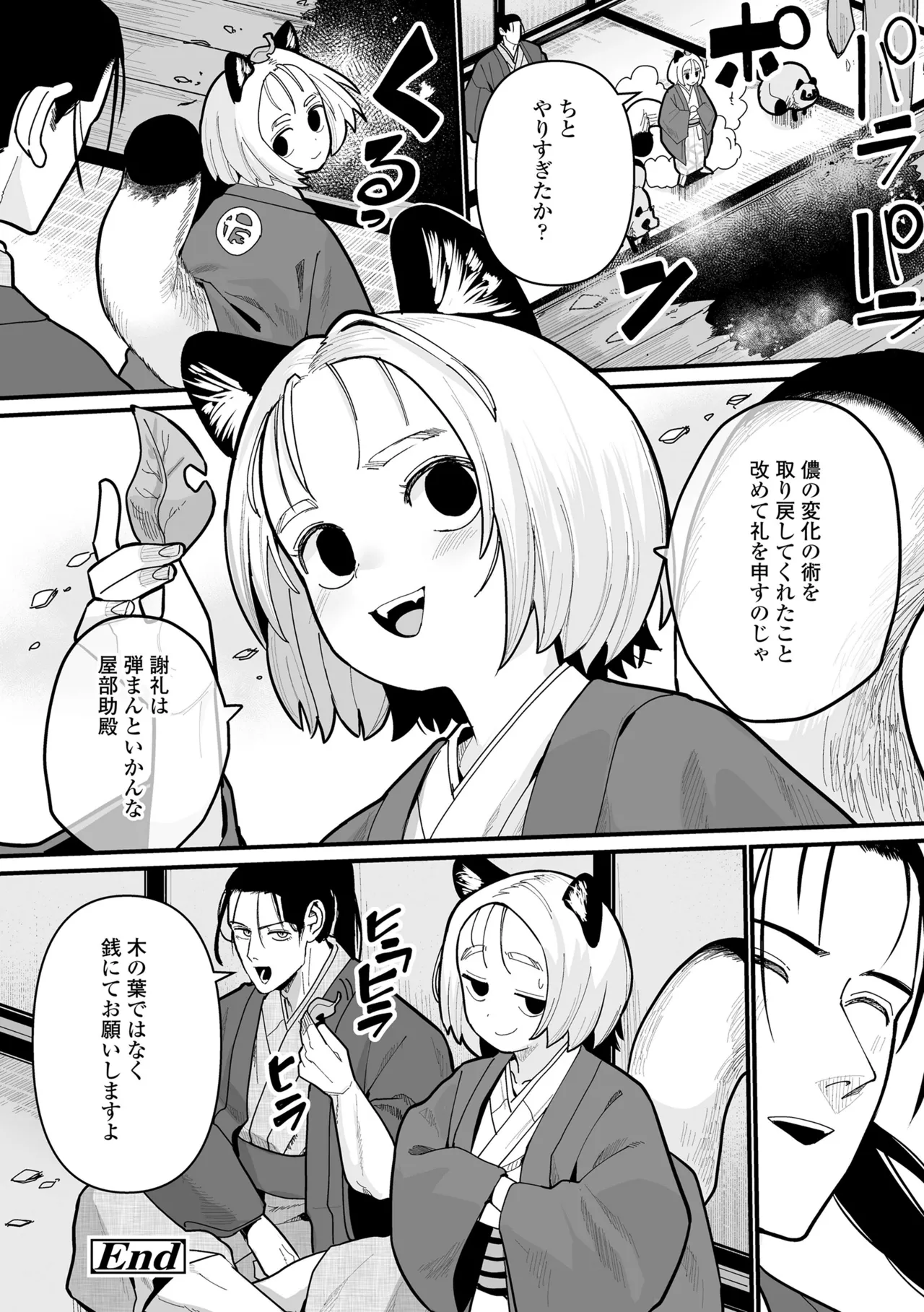幼妖色づく面映ゆく 44ページ