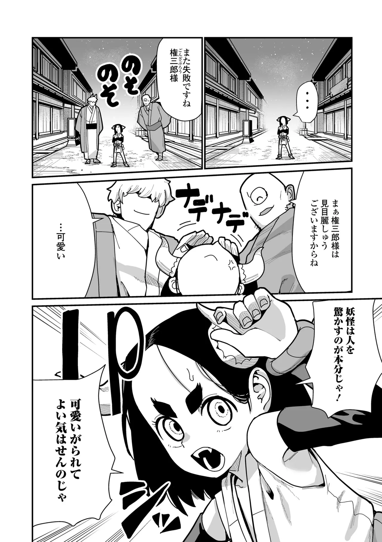 幼妖色づく面映ゆく 46ページ