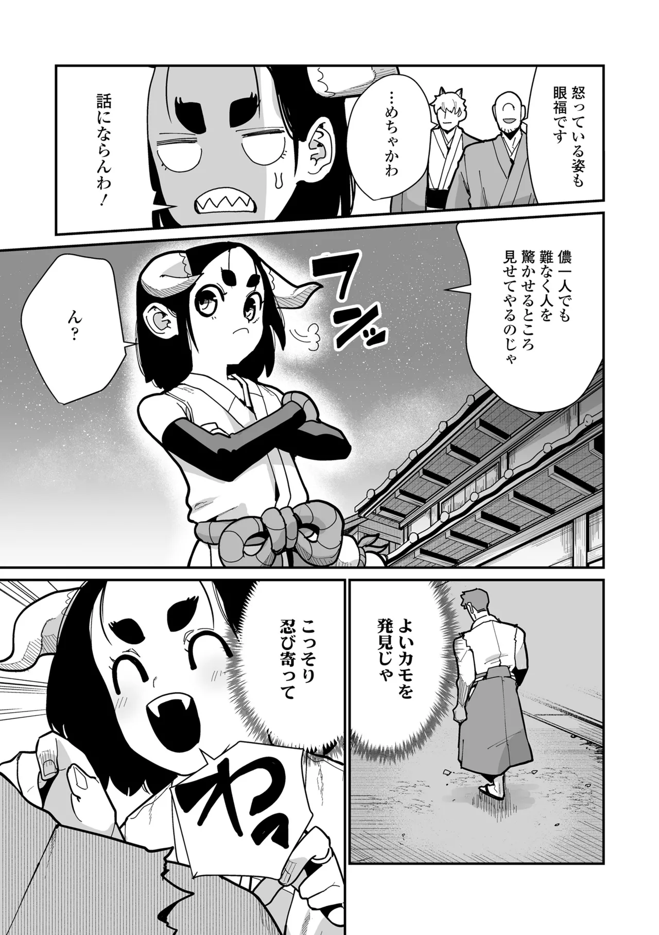 幼妖色づく面映ゆく 47ページ