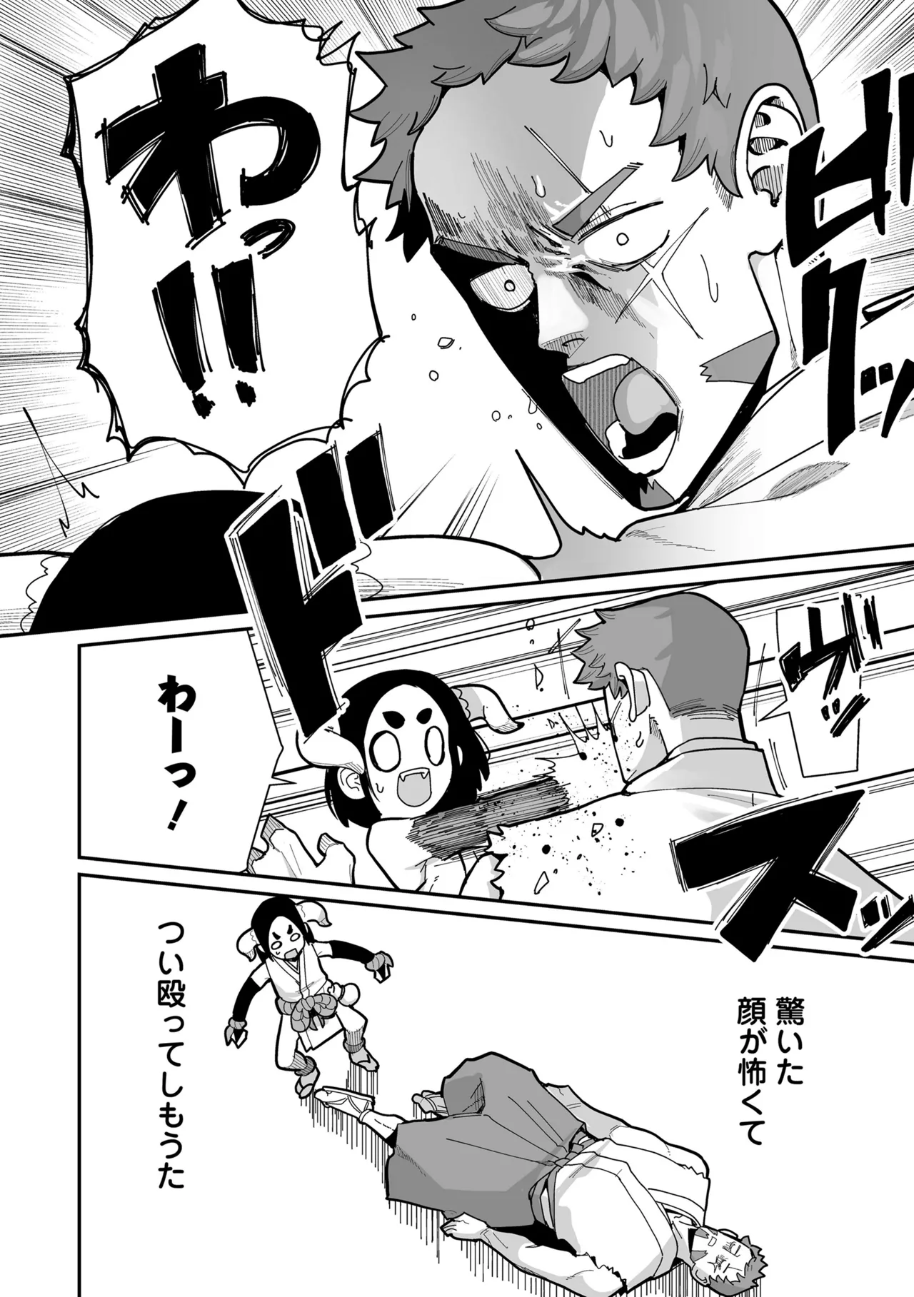 幼妖色づく面映ゆく 48ページ