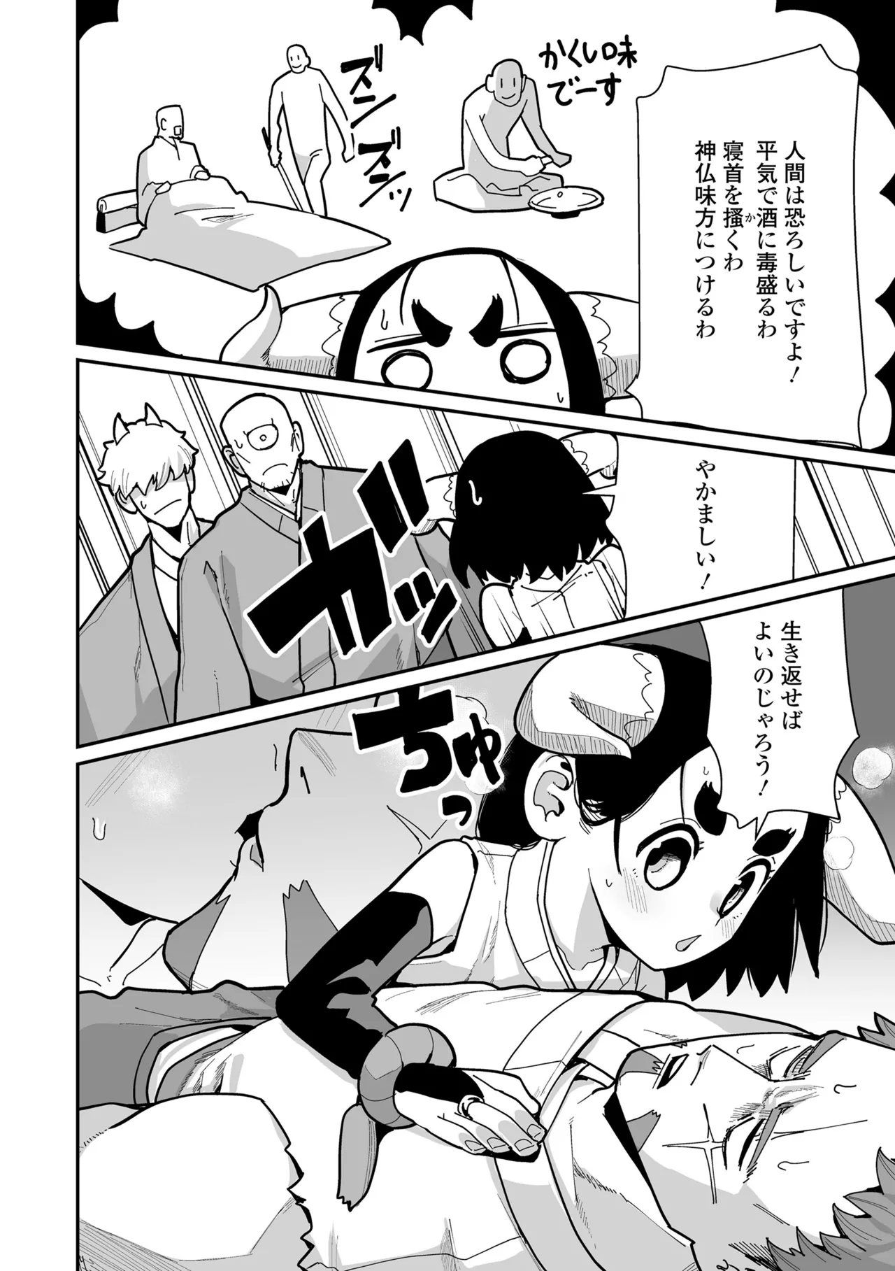 幼妖色づく面映ゆく 50ページ