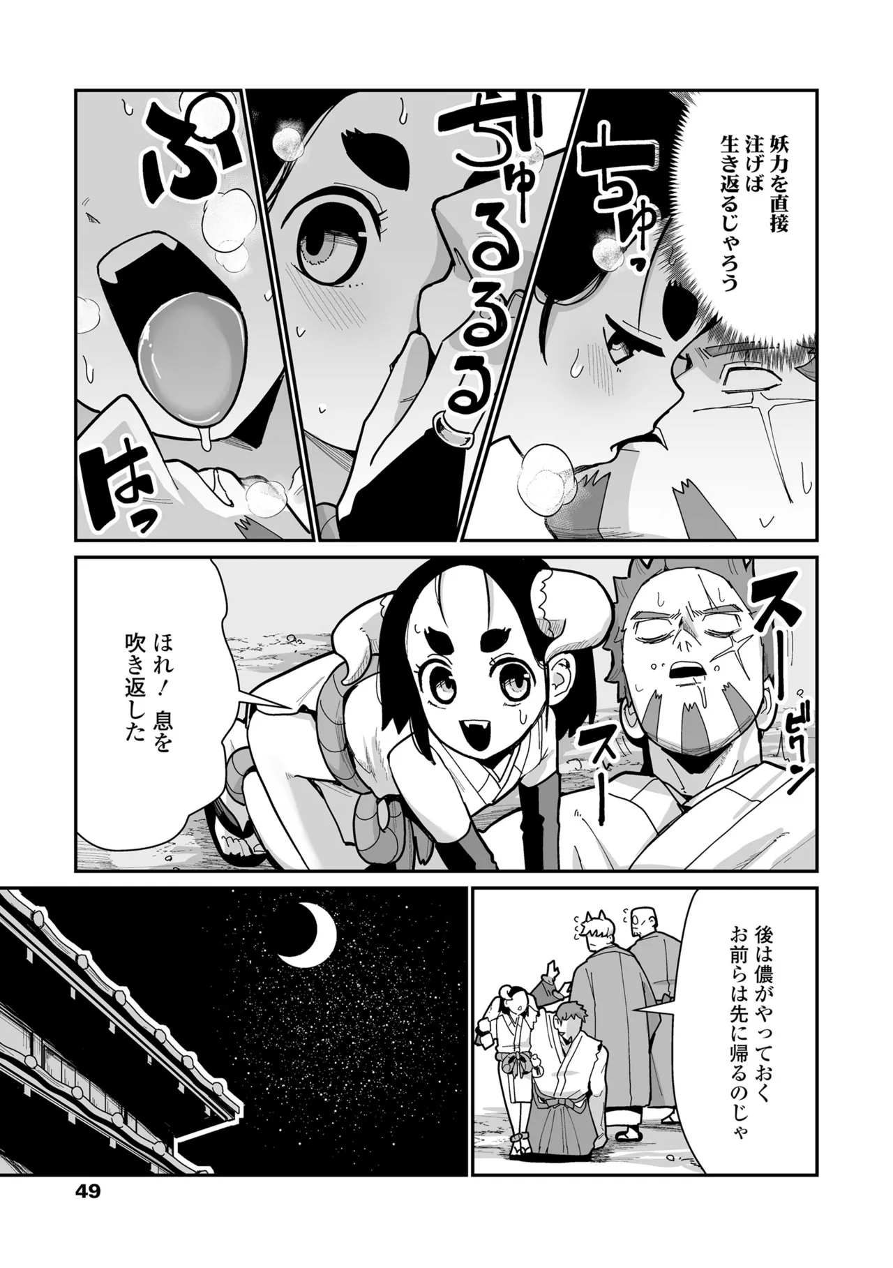 幼妖色づく面映ゆく 51ページ