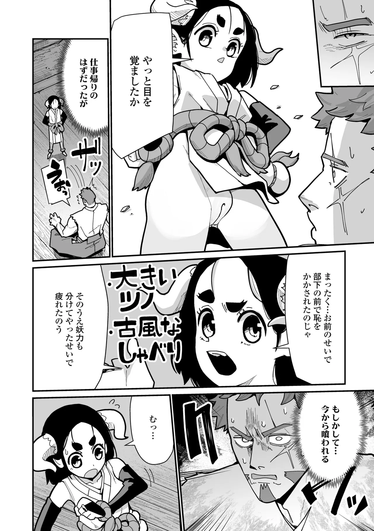 幼妖色づく面映ゆく 52ページ