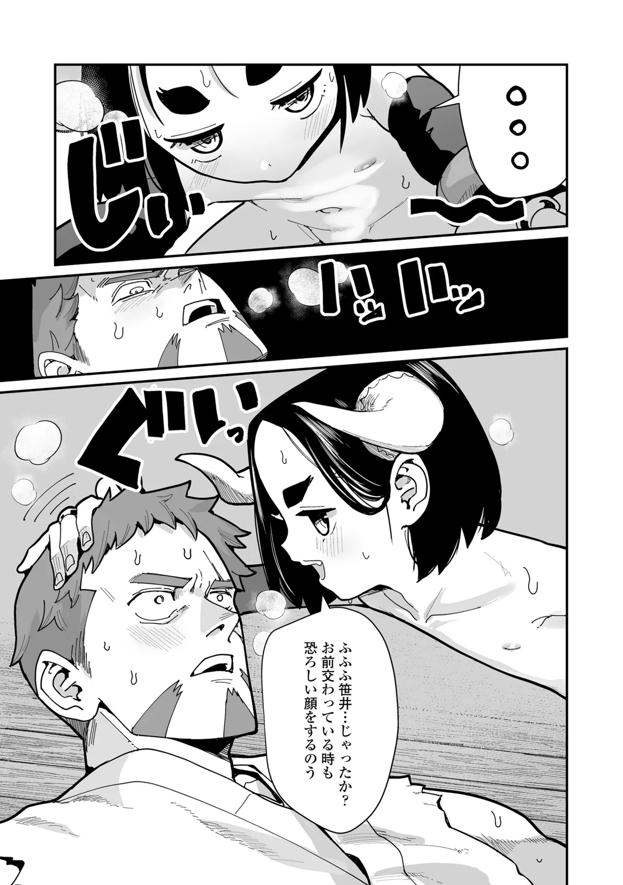 幼妖色づく面映ゆく 61ページ