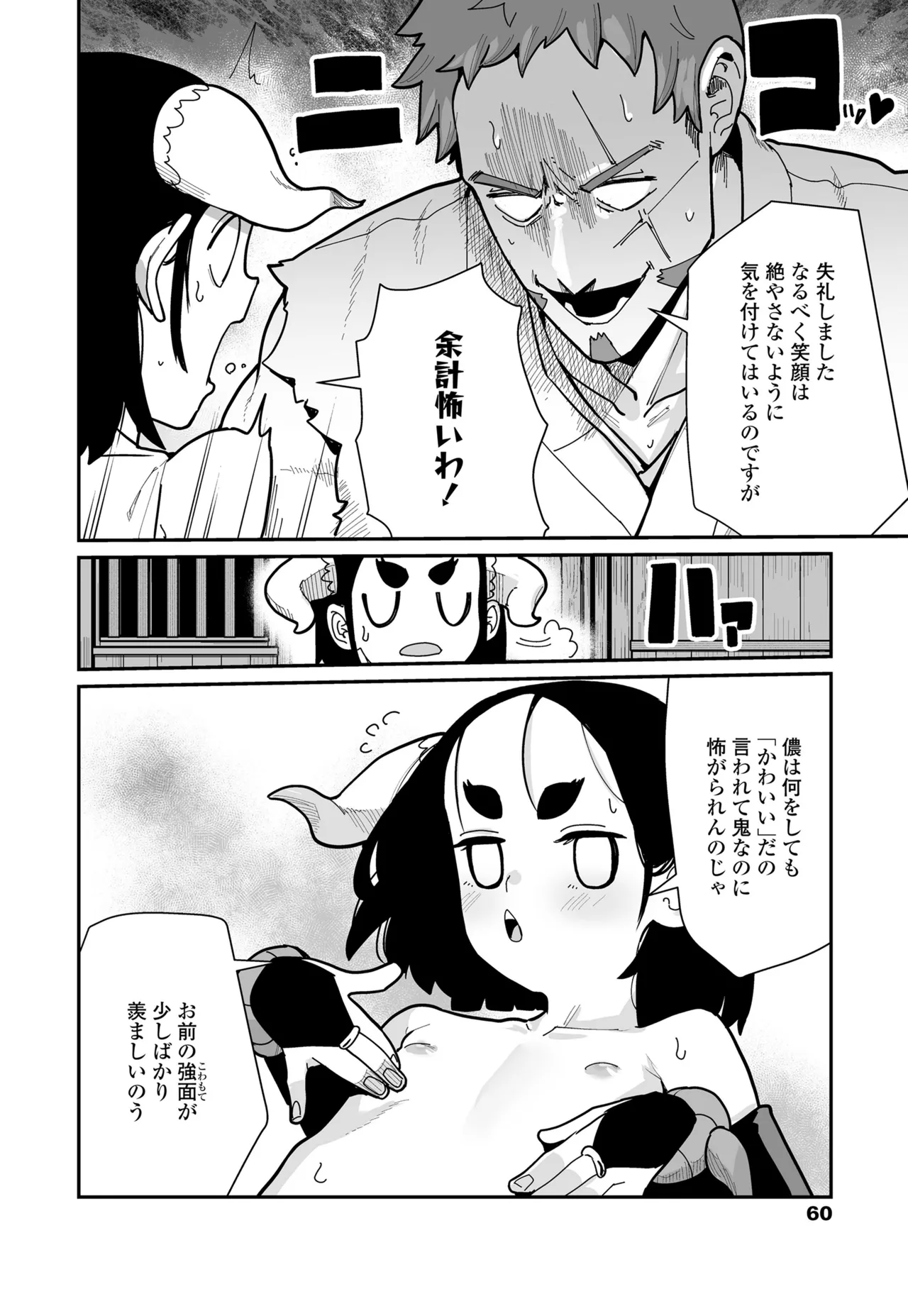 幼妖色づく面映ゆく 62ページ
