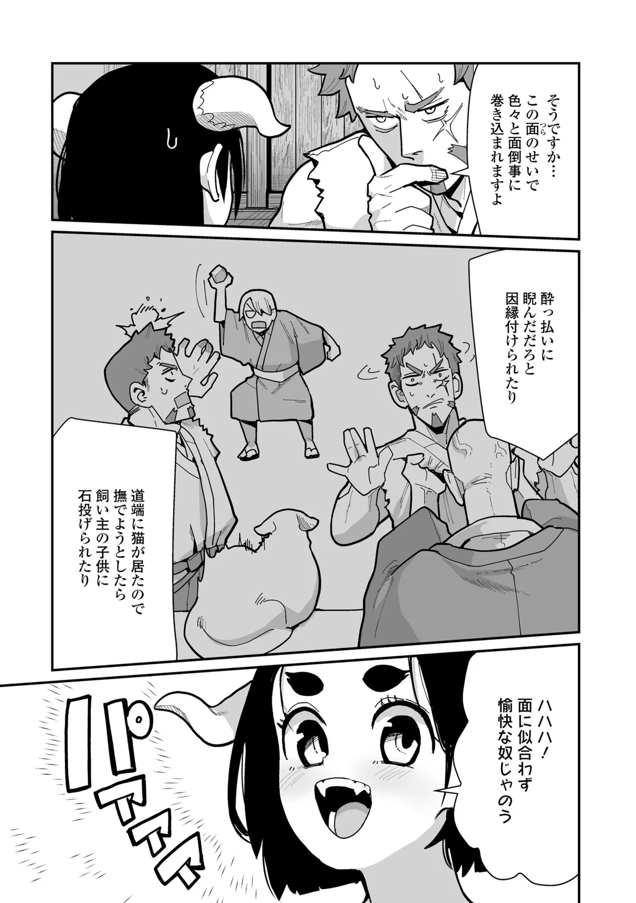 幼妖色づく面映ゆく 63ページ