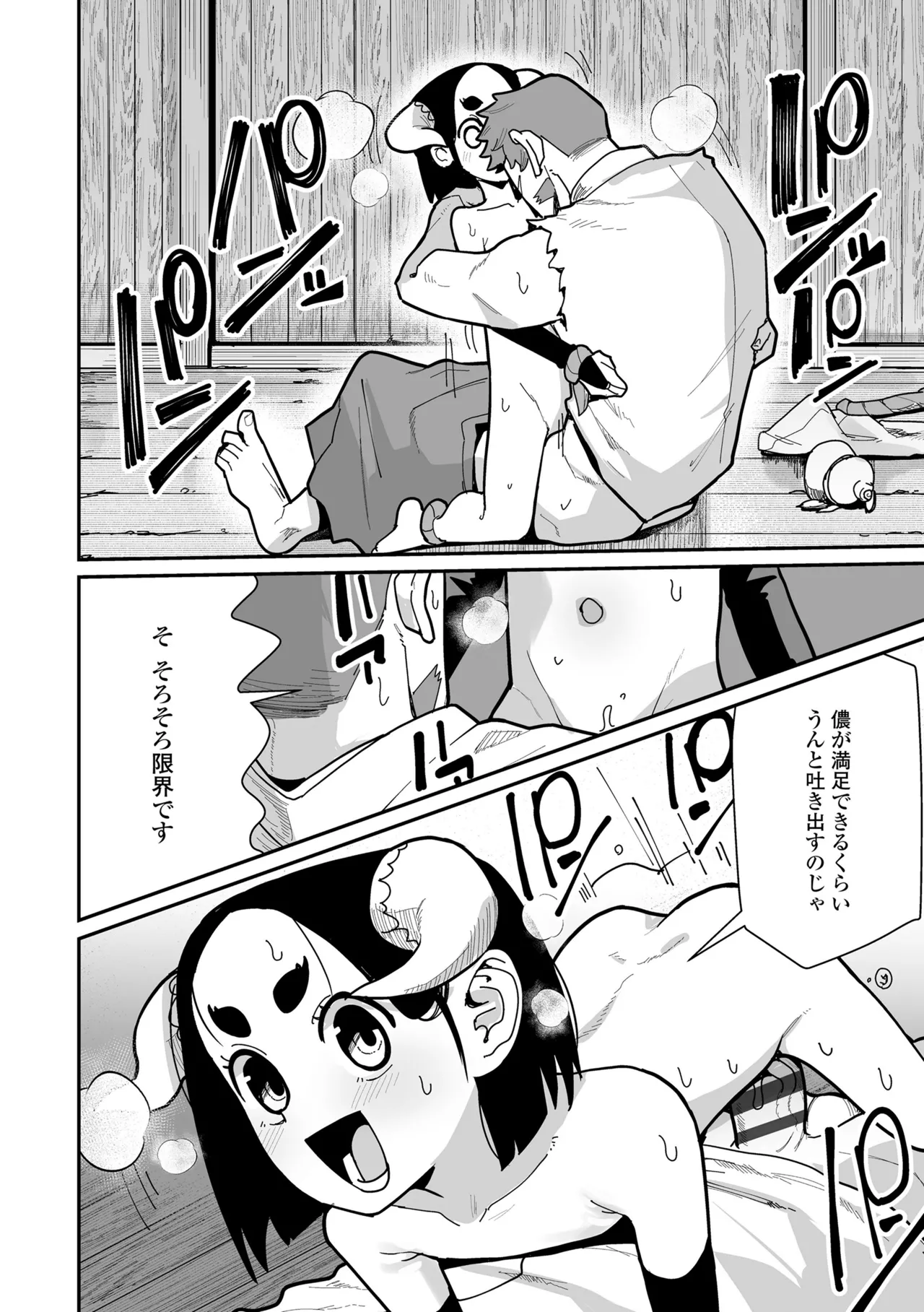 幼妖色づく面映ゆく 66ページ