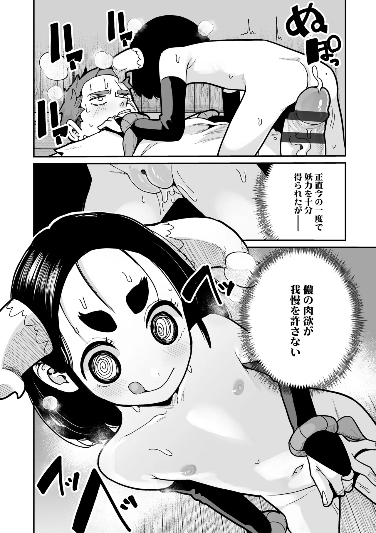 幼妖色づく面映ゆく 68ページ