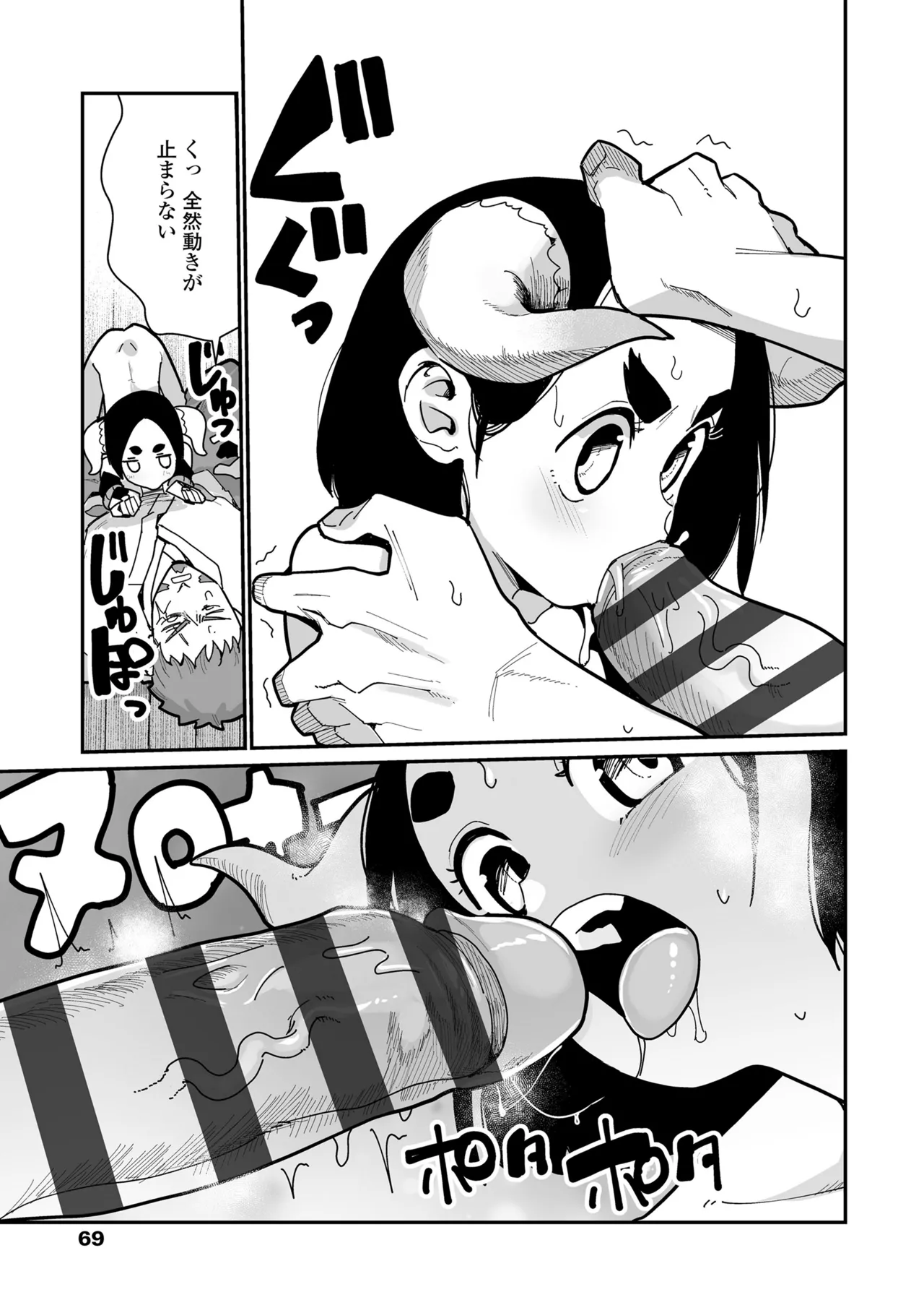 幼妖色づく面映ゆく 71ページ