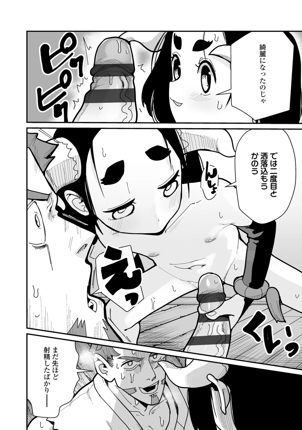 幼妖色づく面映ゆく 72ページ
