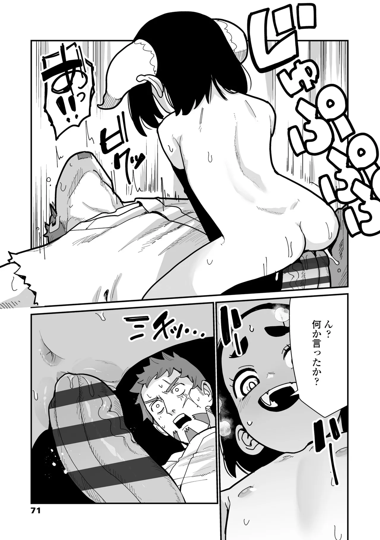 幼妖色づく面映ゆく 73ページ