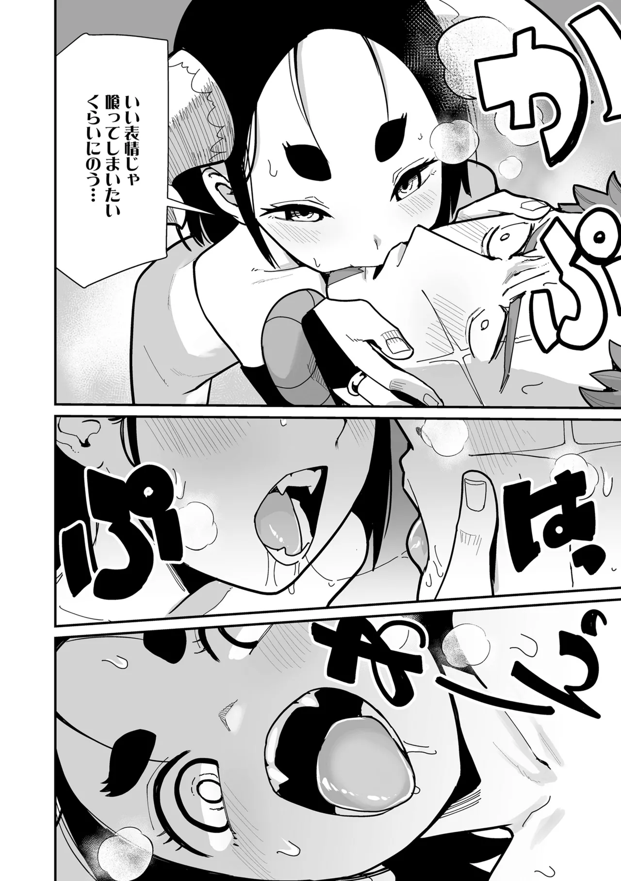 幼妖色づく面映ゆく 78ページ