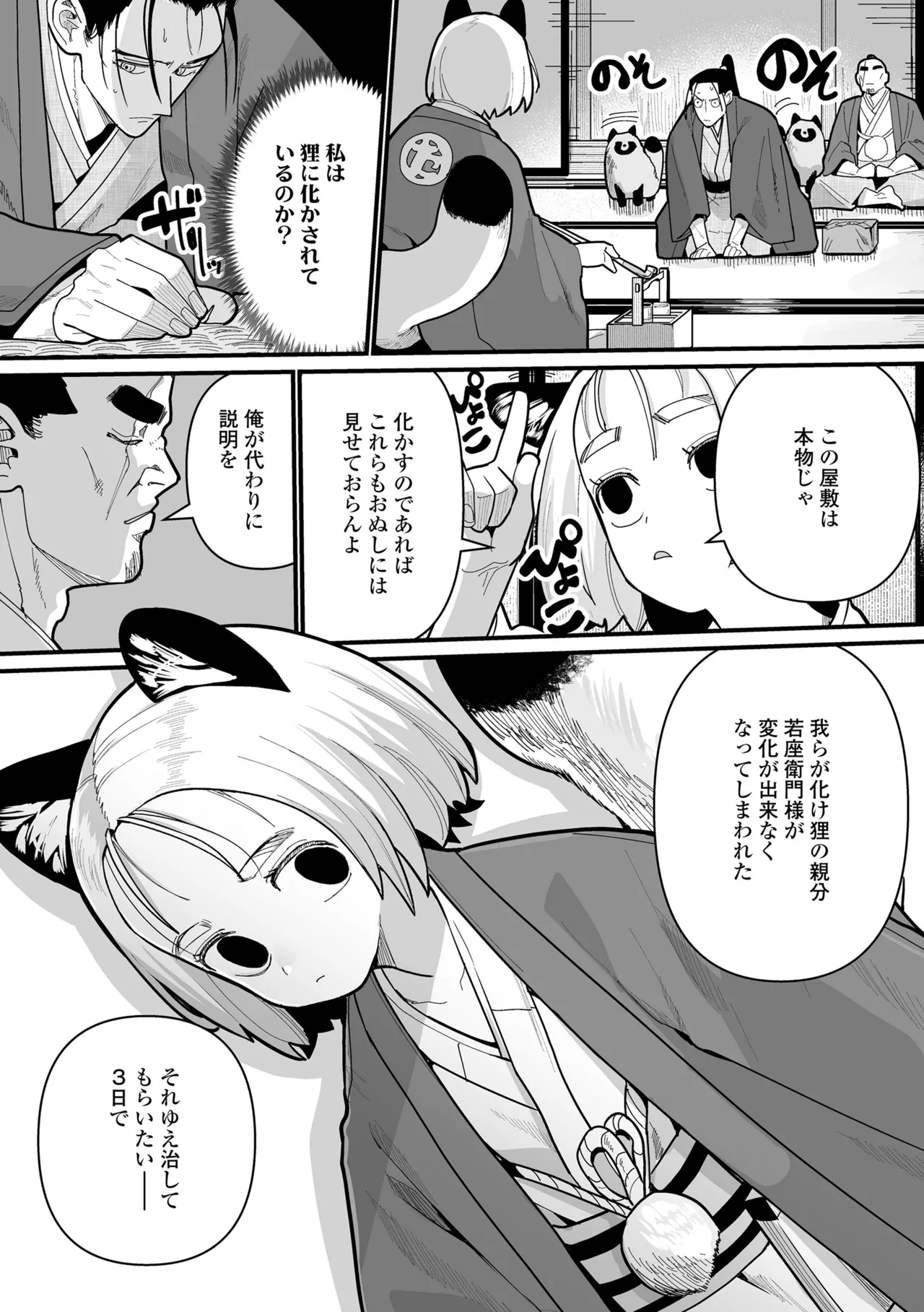 幼妖色づく面映ゆく 8ページ