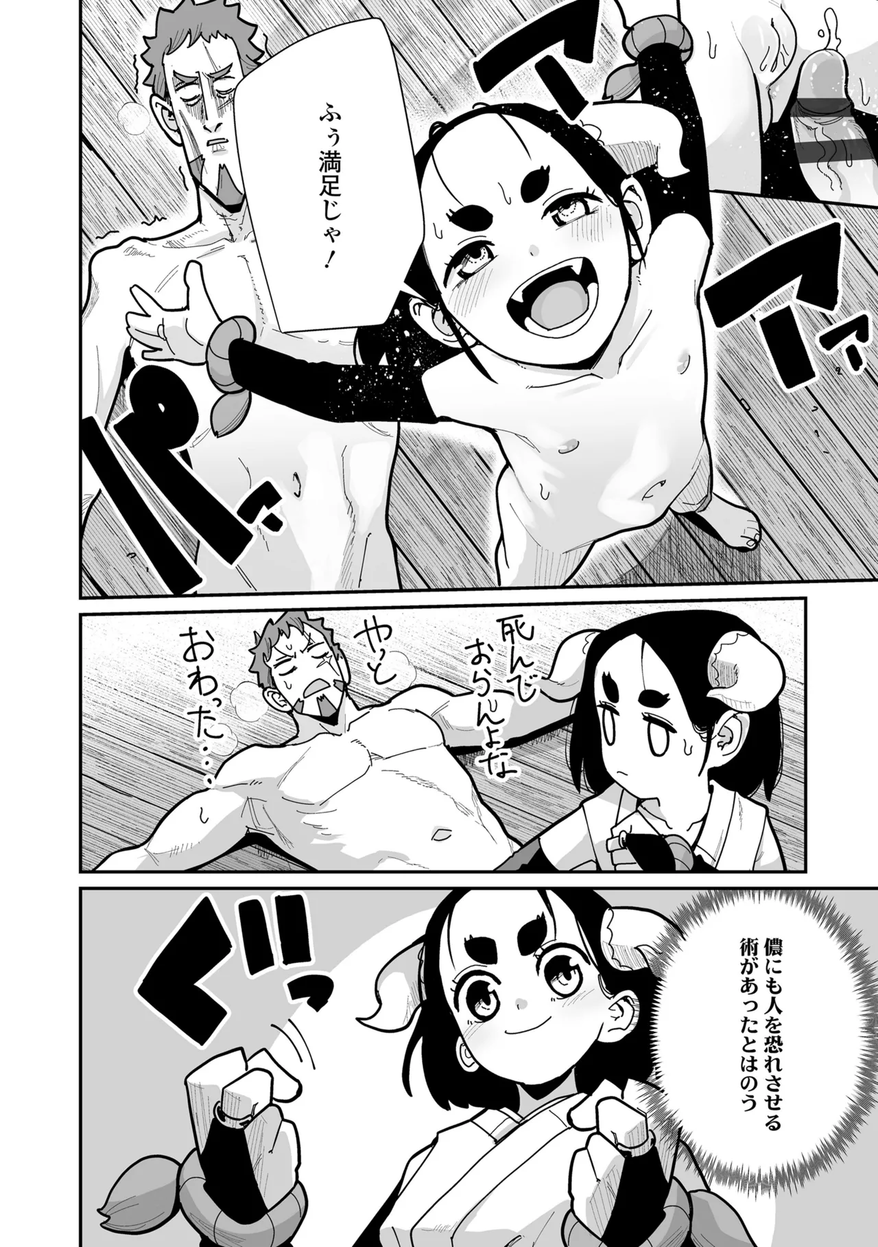 幼妖色づく面映ゆく 82ページ