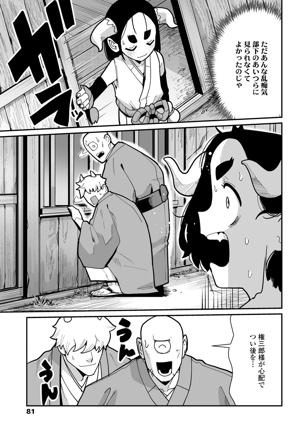 幼妖色づく面映ゆく 83ページ