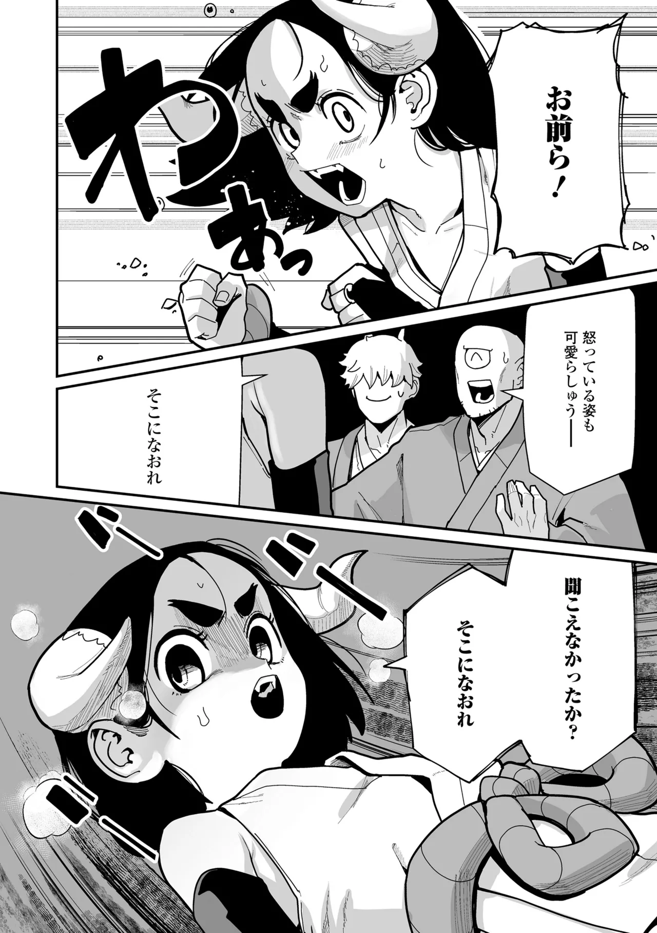 幼妖色づく面映ゆく 84ページ