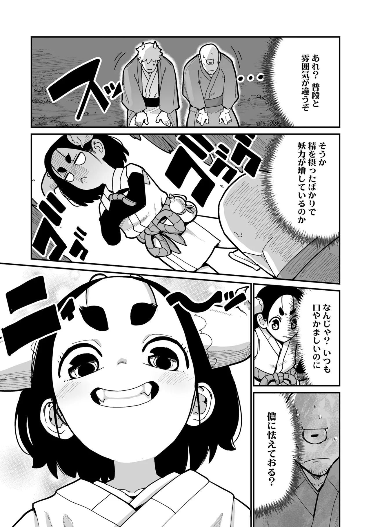 幼妖色づく面映ゆく 85ページ