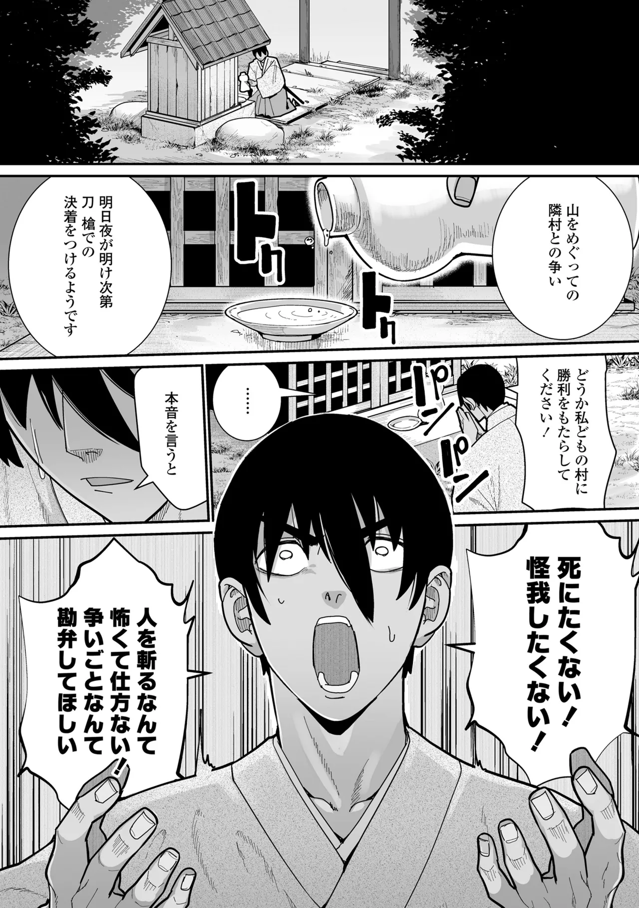 幼妖色づく面映ゆく 87ページ