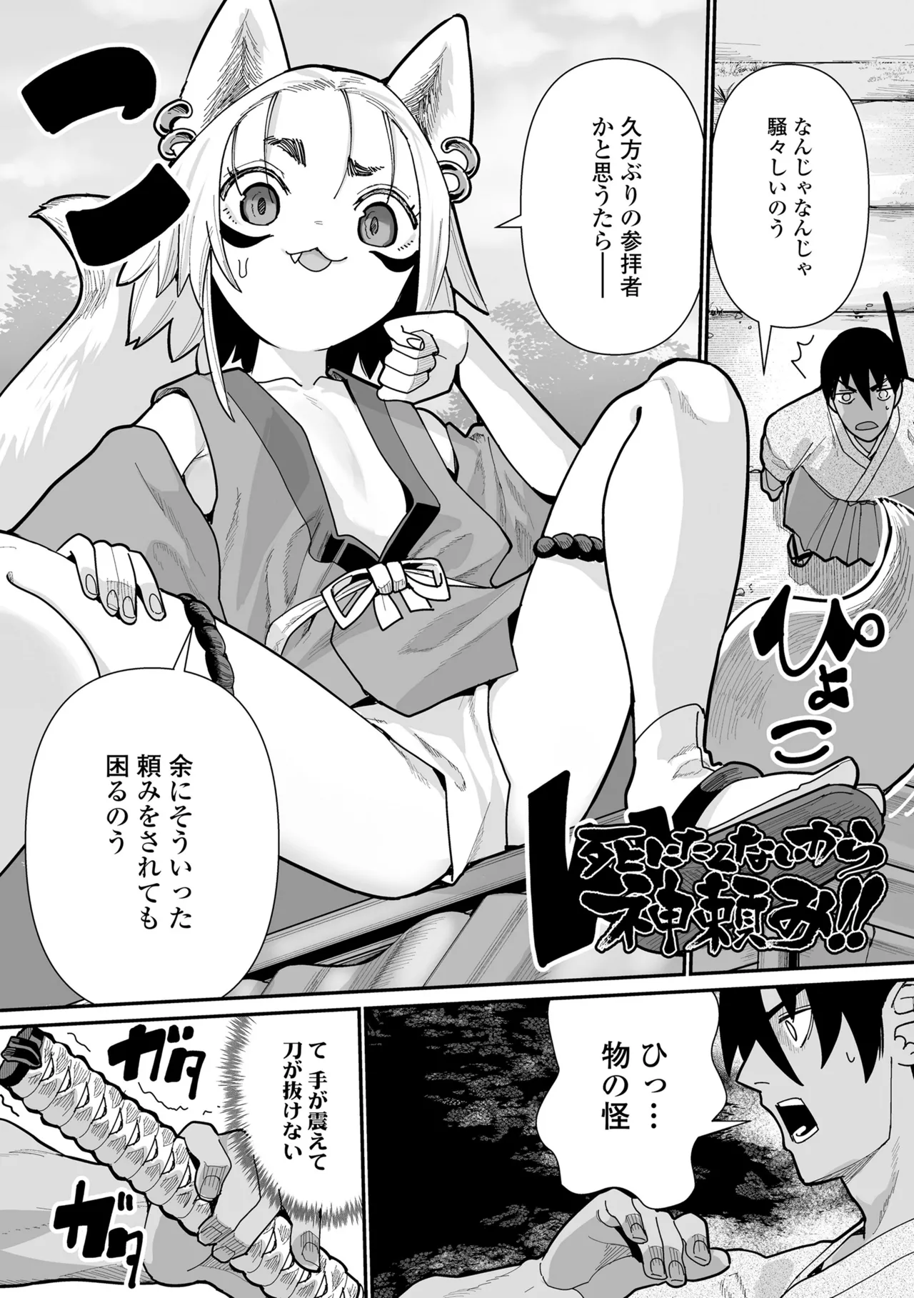 幼妖色づく面映ゆく 88ページ