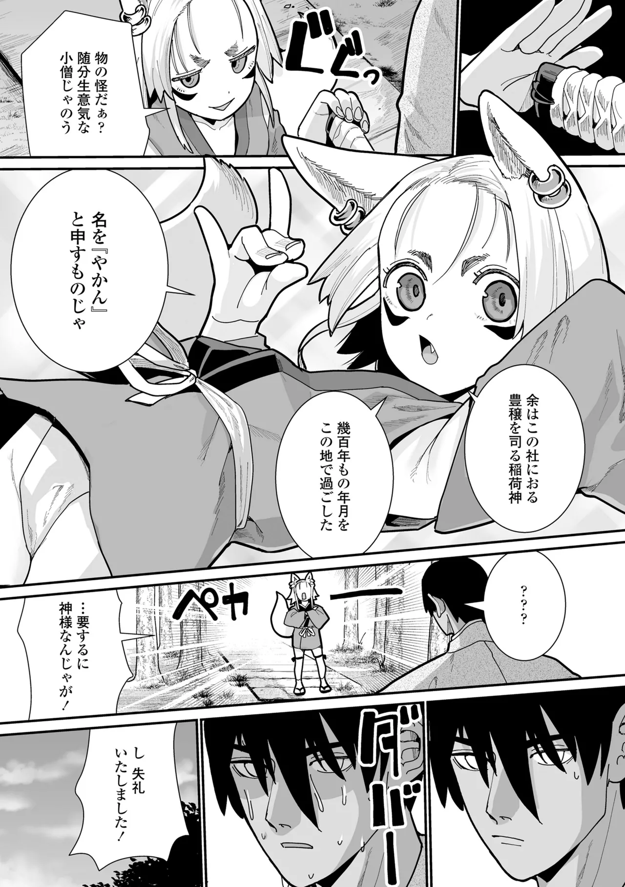 幼妖色づく面映ゆく 89ページ