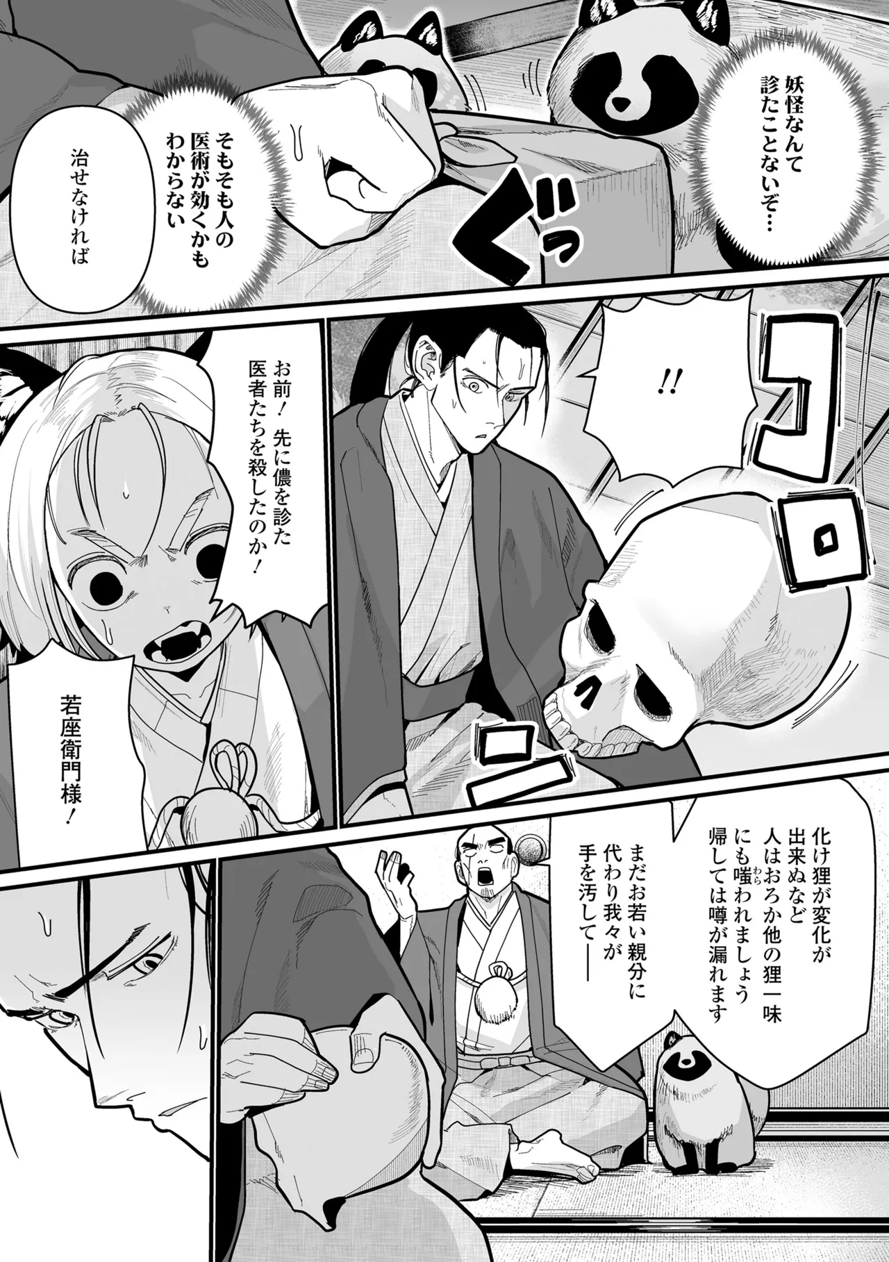 幼妖色づく面映ゆく 9ページ