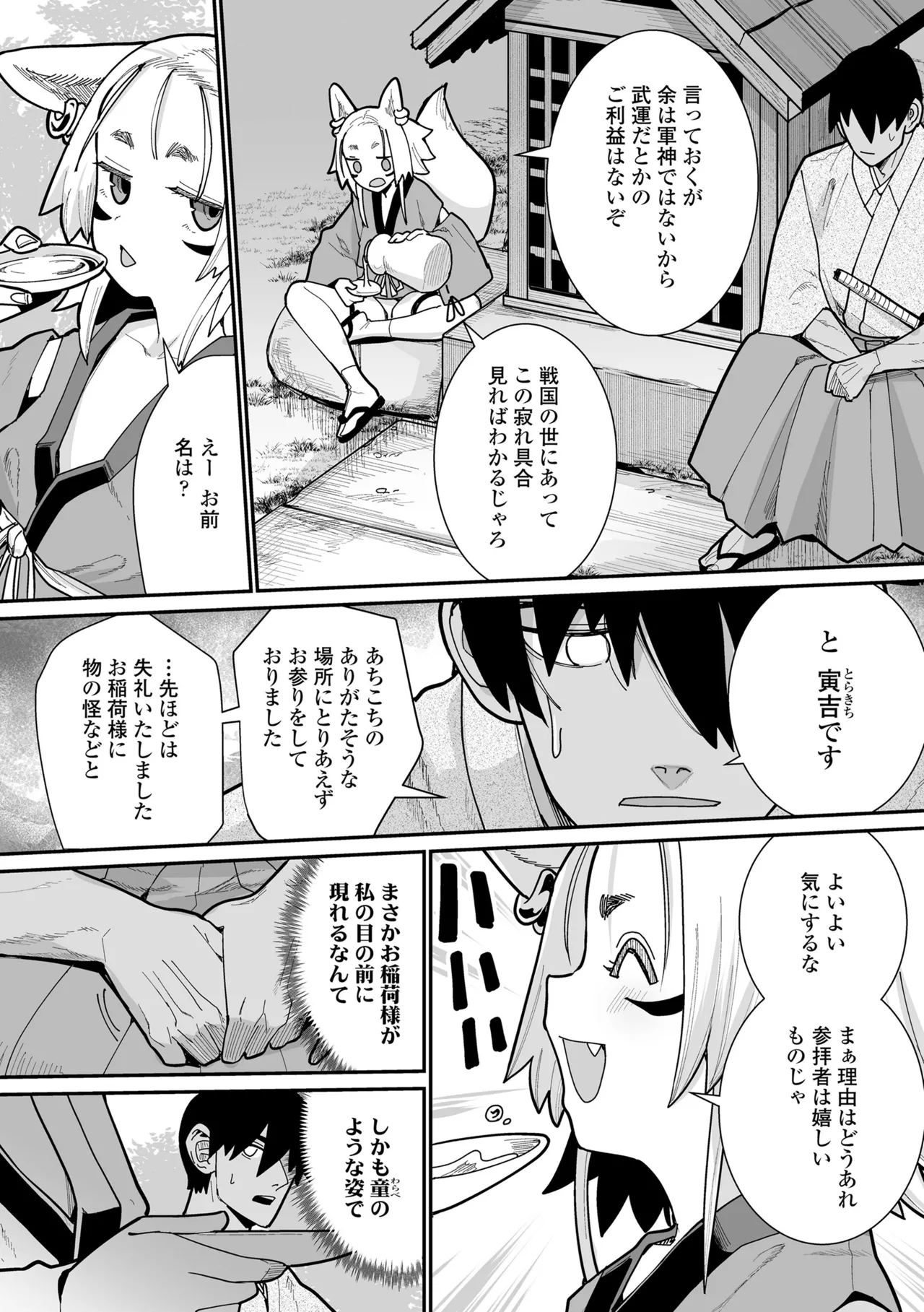 幼妖色づく面映ゆく 90ページ